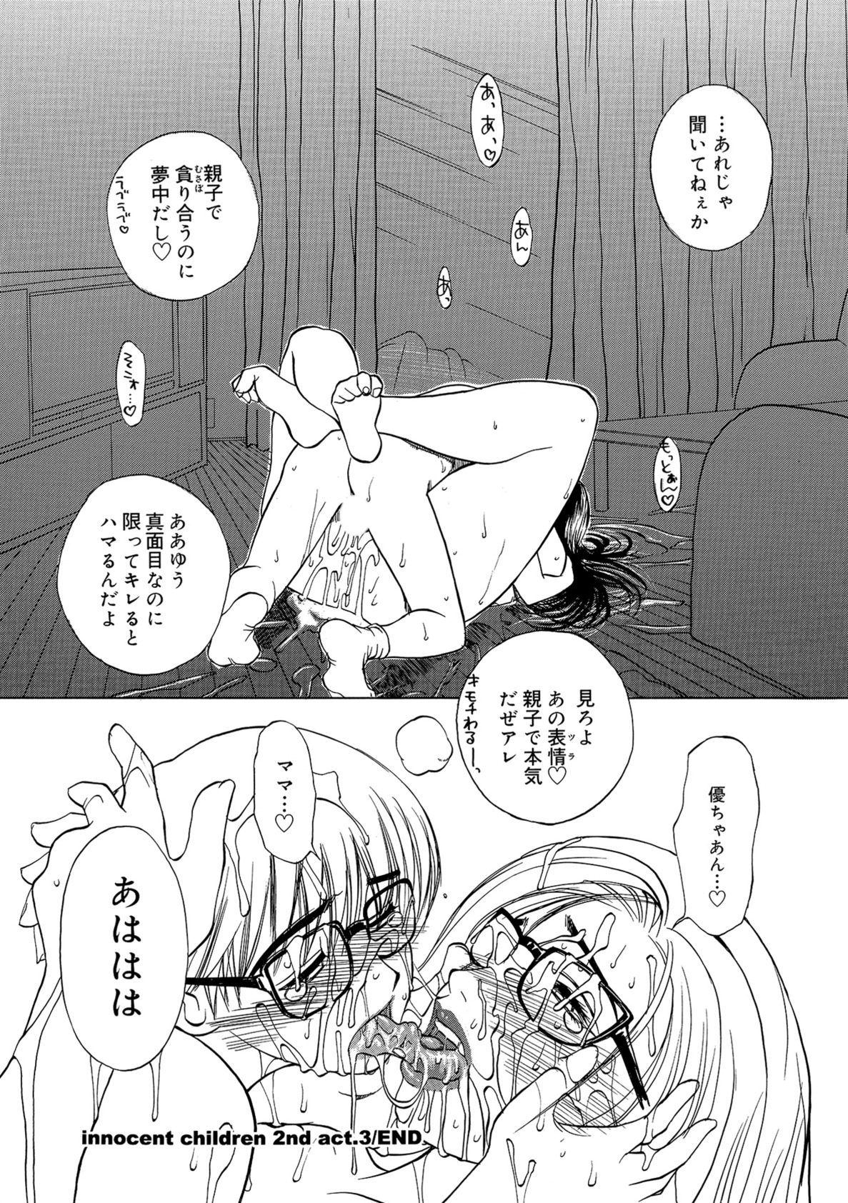 【エロ漫画】【エロ漫画】息子たちに調教されちゃうむっちりメガネの母親…緊縛プレイで騎乗位で生ハメ中出しセックスしちゃう【みやびつづる：イノセント・チルドレン】