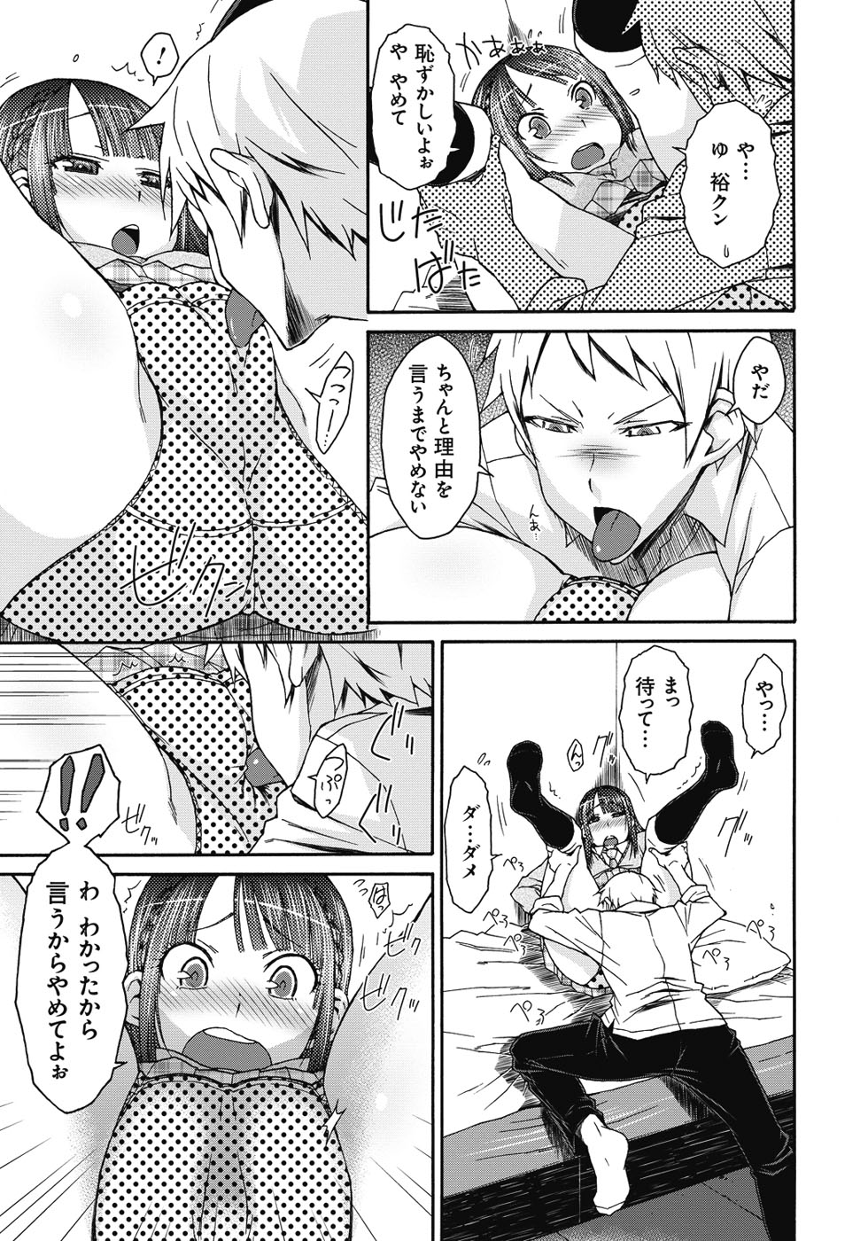 【エロ漫画】【エロ漫画】生理中でド変態彼氏に犯されちゃう恥ずかしがり屋のお姉さん…クンニや手マンをされてトロ顔で生ハメ中出しいちゃラブセックスしちゃう【イソラシ：潮吹きカノジョ】