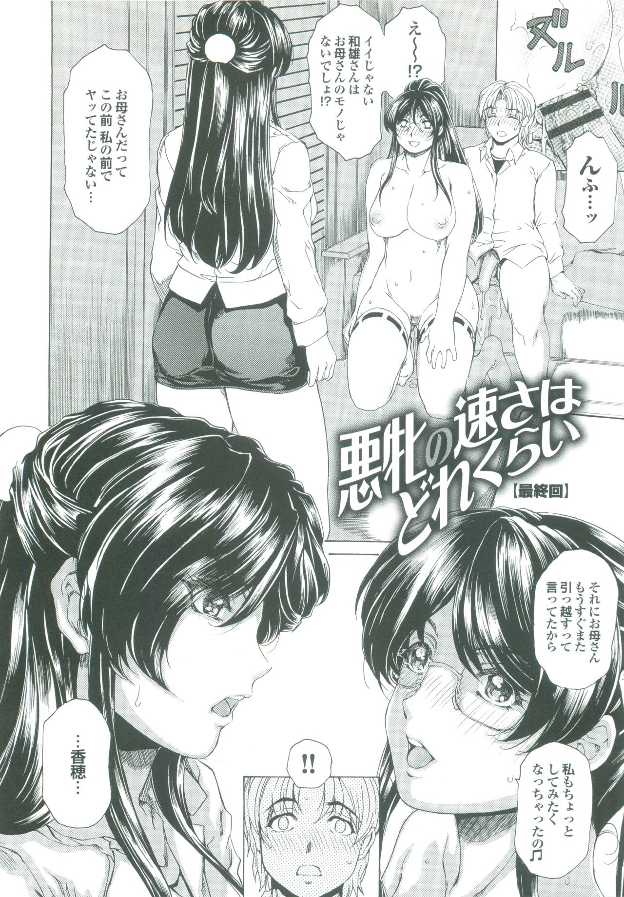 【エロ漫画】【エロ漫画】ショタを誘惑しちゃう淫乱巨乳の母娘たち…Wフェラをして生ハメ中出し３Pセックスしちゃう【成田香車：悪牝の速さはどれくらい】