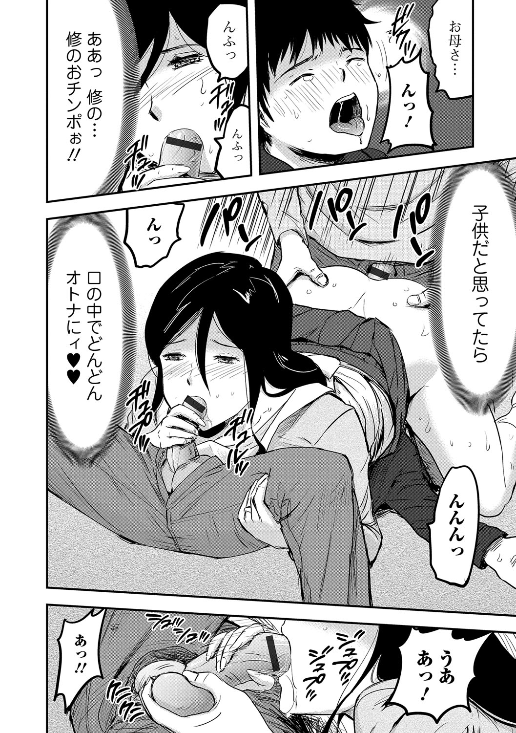 【エロ漫画】【エロ漫画】息子と近親相姦セックスして義弟にも犯され激しい3Pに69フェラにクンニにアナルもまんこも責められて快楽堕ちしちゃう【山田タヒチ：人妻母子ネトラレ】