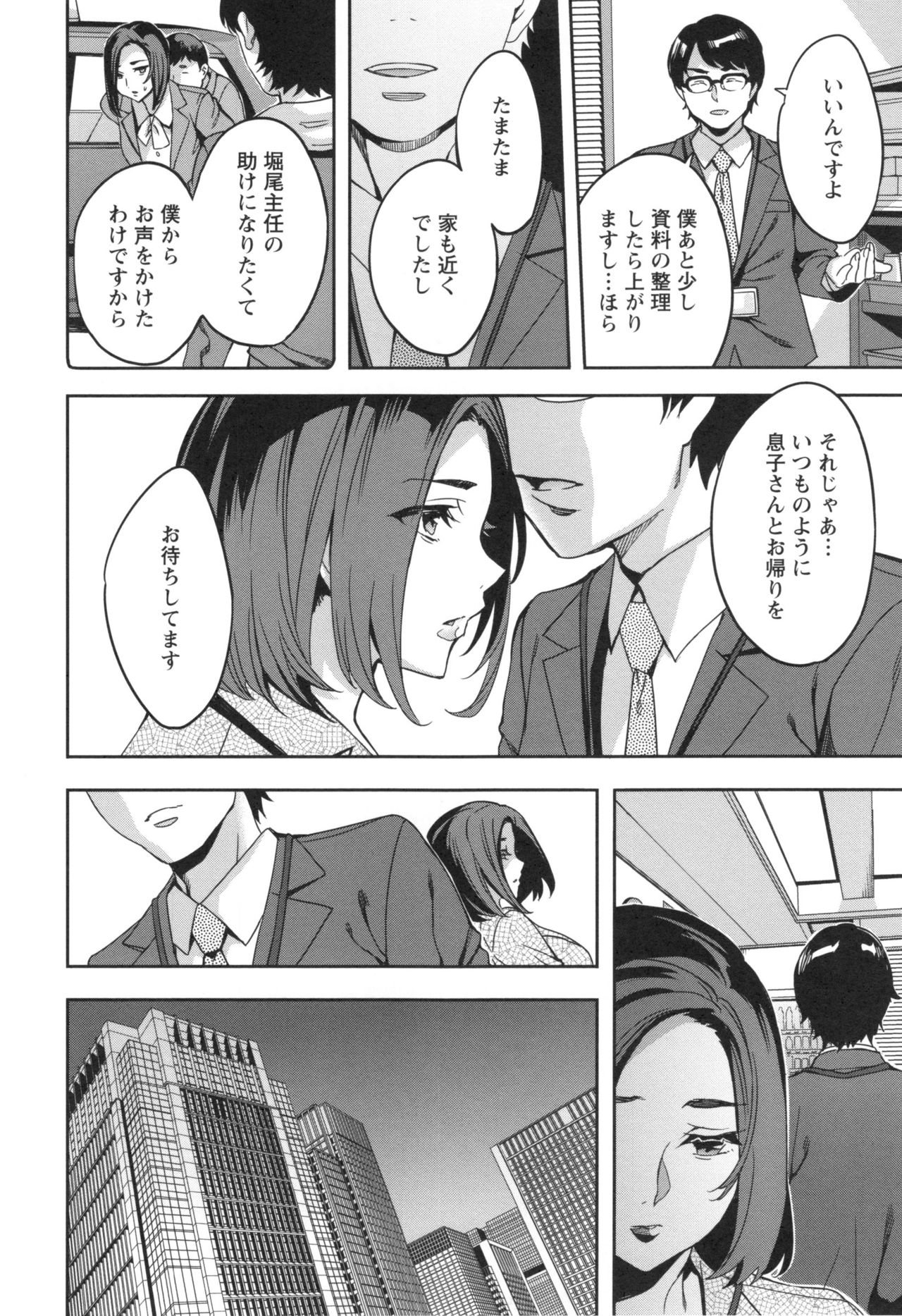 【エロ漫画】【エロ漫画】新人のサラリーマンが入社した会社は、大人のオモチャの会社であり、営業でバイブを訪問販売することになる…バイブに興味を持った巨乳人妻に出会うことができ、使い方を人妻の体で教えてあげると、女が誘惑して、男とNTRSEXして、激しく乱れて中出し【えむあ：関ヶ原商事人妻部】
