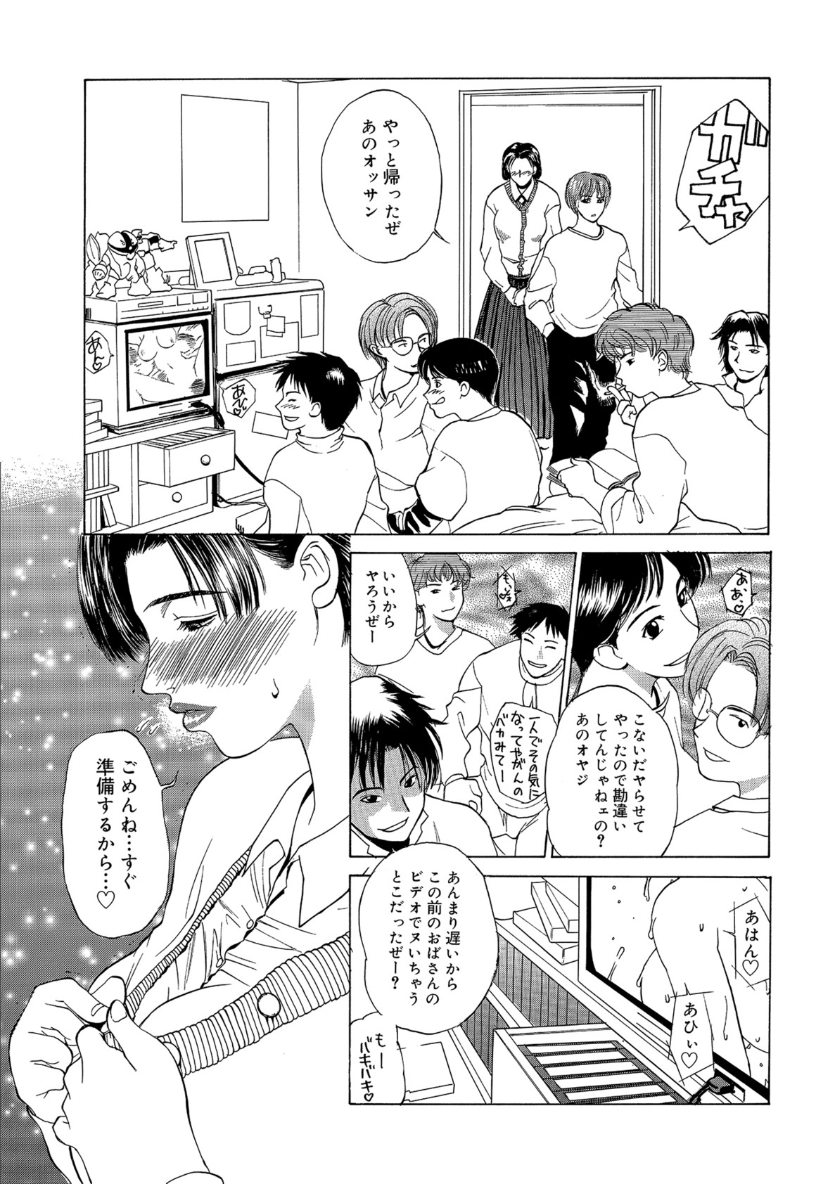 【エロ漫画】【エロ漫画】まるでゲームを楽しむかのようにクラスメイトの母親を陵辱し、性奴隷として調教していく悪ガキたち。さらに新しい刺激を求める彼らの遊戯は、日増しにエスカレートしていく【みやびつづる：イノセント・チルドレン】
