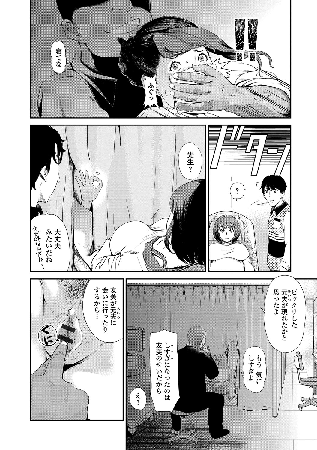 【エロ漫画】【エロ漫画】夫が隣りに居るのに、前夫の指遣い＆ピストンに女の体は抗うことができない…生ハメ中出しセックスで寝取られメス堕ちしてしまう【プリ坊：妻のカタチ】