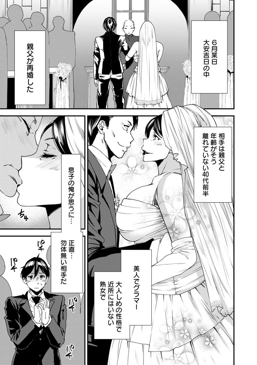 【エロ漫画】【エロ漫画】コスプレ風俗で働いていることを黙って子持ちの男と結婚した爆乳熟女…友達のお気に入りの風俗嬢が義母だと知らずお店に連れていかれ彼女の喘ぎ声を聞き胸のざわつきを感じながら他の嬢とコスプレセックス【大嶋亮：義母色果実 第1話 秘密】