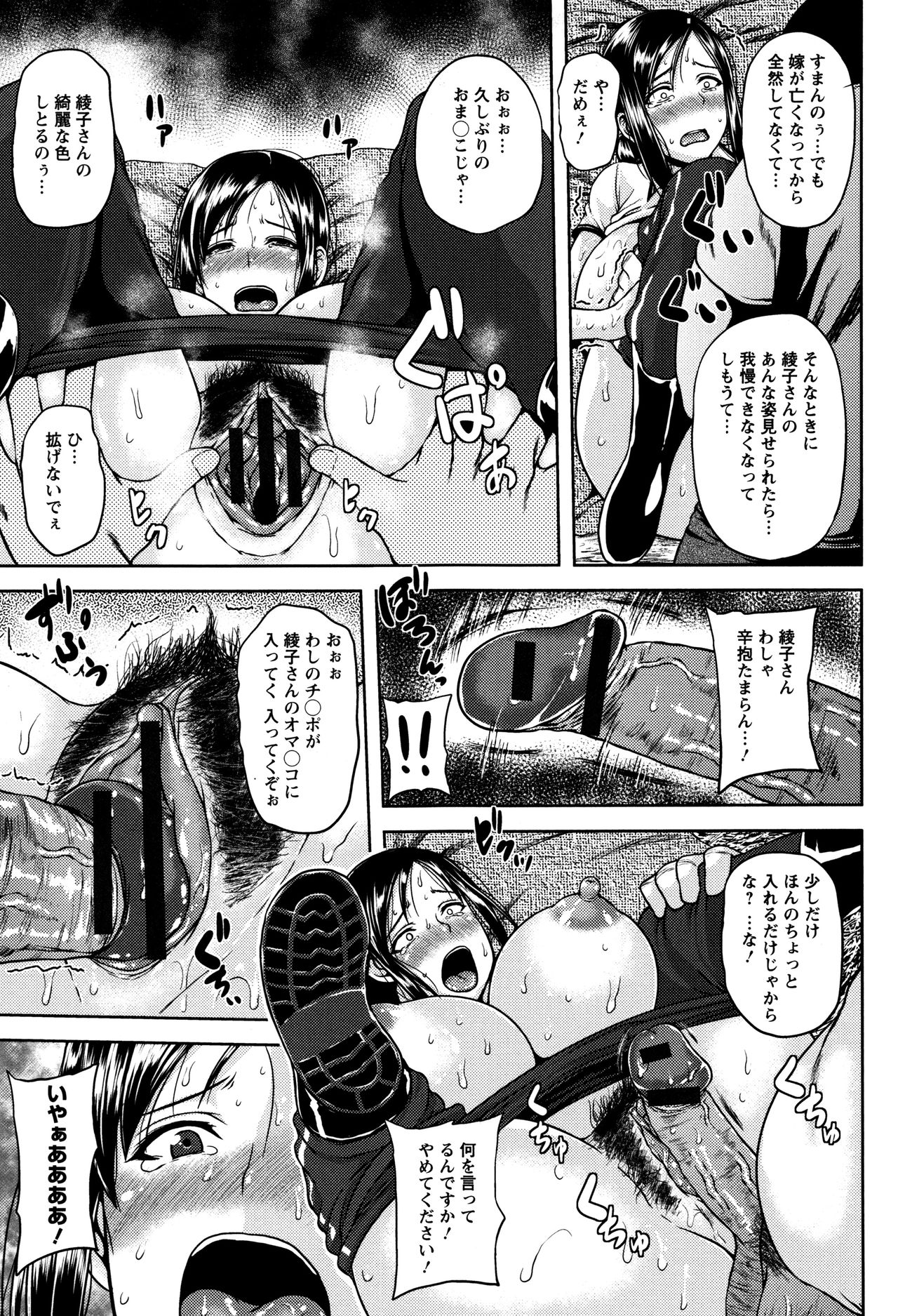 【エロ漫画】【エロ漫画】汗で濡れ透けになった人妻さんに義父が欲情しちゃって中出しレイプ…でも欲求不満だったマンコは義父チンポの中毒になっちゃった【オジィ:汗と土と息子の嫁】