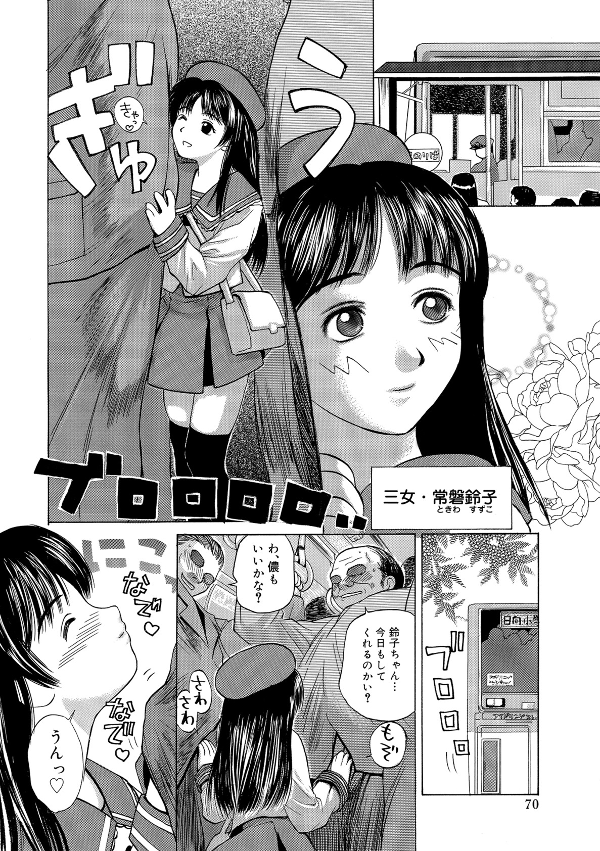 【エロ漫画】【エロ漫画】男たちにご奉仕しまくる姉妹のお姉さんたち…集団で犯されまくりド変態セックスしちゃう【みやびつづる：四姉妹物語】