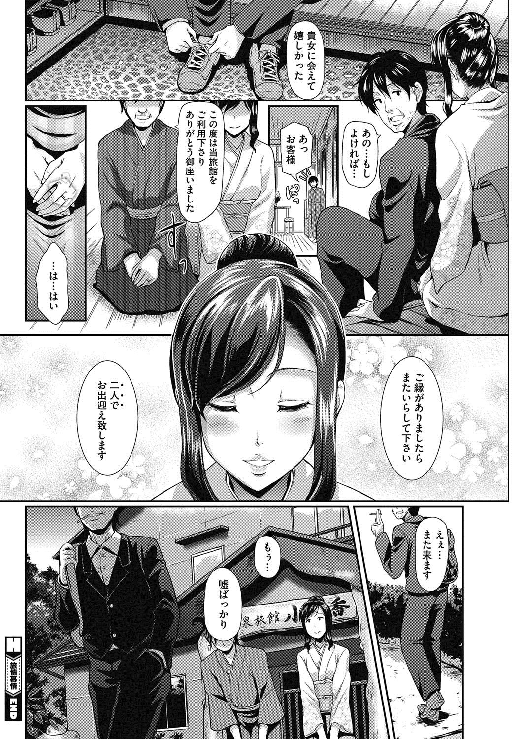【エロ漫画】【エロ漫画】学生時代に淡い恋愛をした旅館で若女将になっていた彼女に告白して生ハメ中出しイチャラブセックスしちゃう【宏式：旅懐慕情】