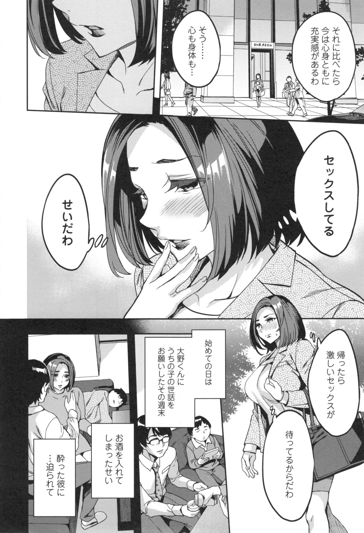 【エロ漫画】【エロ漫画】新人のサラリーマンが入社した会社は、大人のオモチャの会社であり、営業でバイブを訪問販売することになる…バイブに興味を持った巨乳人妻に出会うことができ、使い方を人妻の体で教えてあげると、女が誘惑して、男とNTRSEXして、激しく乱れて中出し【えむあ：関ヶ原商事人妻部】