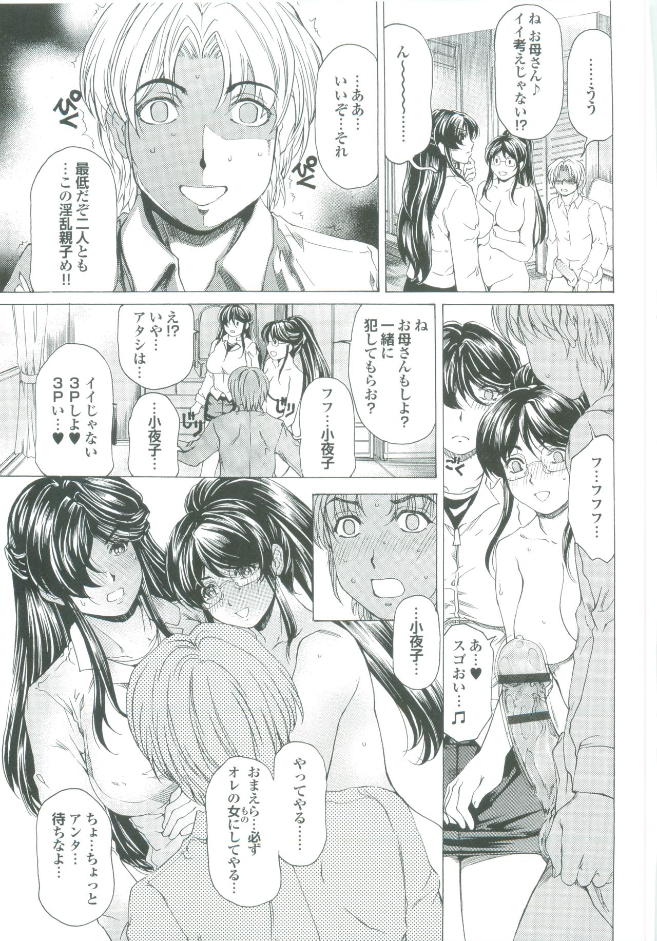 【エロ漫画】【エロ漫画】ショタを誘惑しちゃう淫乱巨乳の母娘たち…Wフェラをして生ハメ中出し３Pセックスしちゃう【成田香車：悪牝の速さはどれくらい】