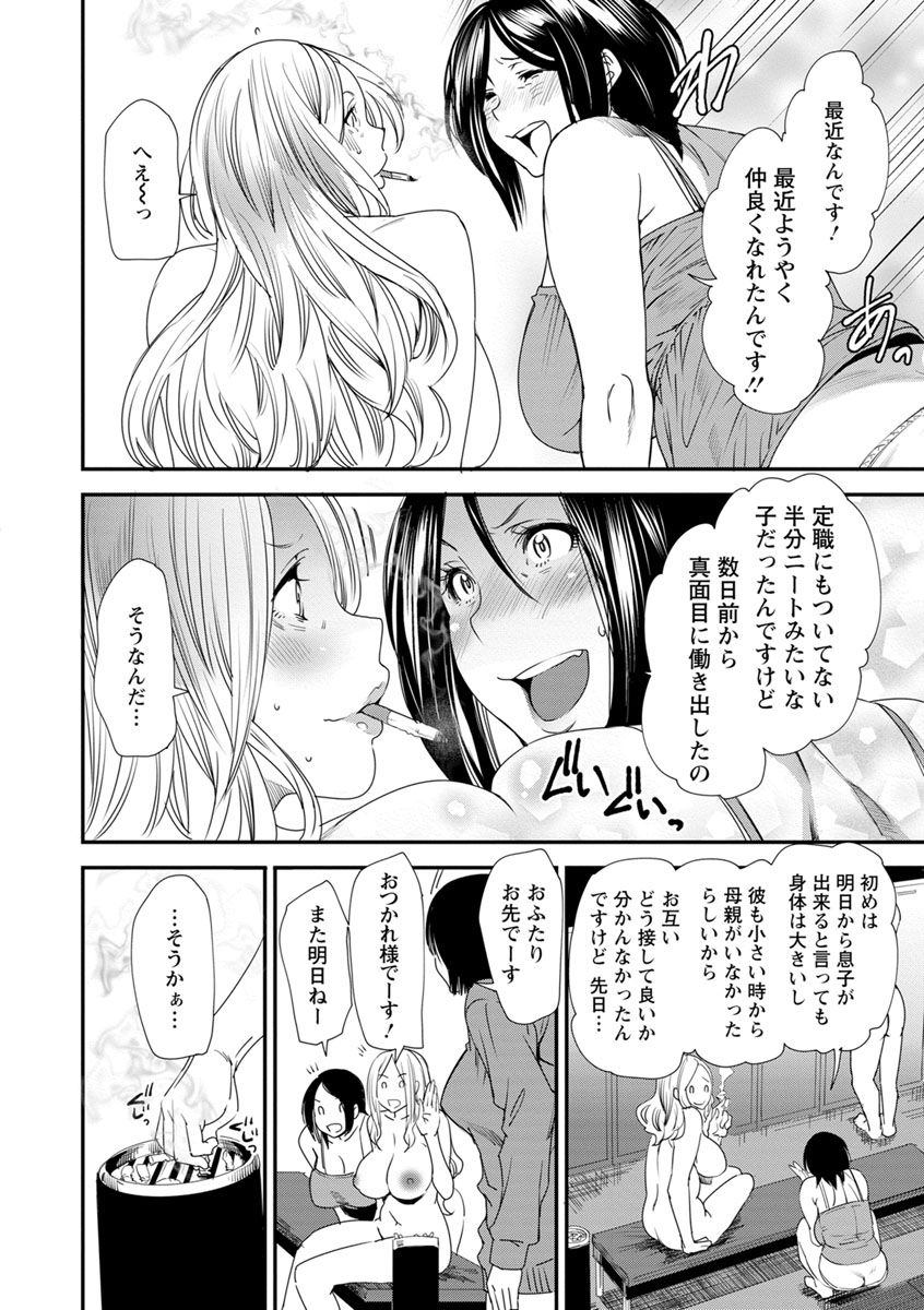 【エロ漫画】【エロ漫画】義息との性行為で家族としての絆が深まった気になる爆乳人妻…家族が待つ家に帰ろうとすると店長に呼び止められ性指導と言うセクハラをされ浮気中出しセックス【大嶋亮：義母色果実 第4話 店長】