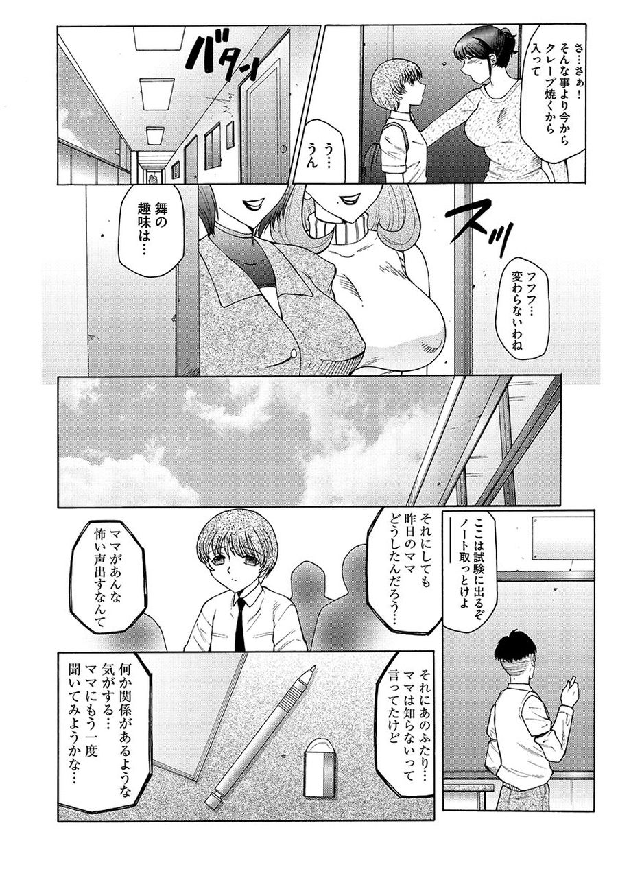 【エロ漫画】【エロ漫画】息子と毎日ハメ続ける淫乱熟女母…授乳プレイでヌイたあと玩具責めやアナルプレイしまくり、連続調教母子セックスで種付け絶頂【風船クラブ：ままペット】