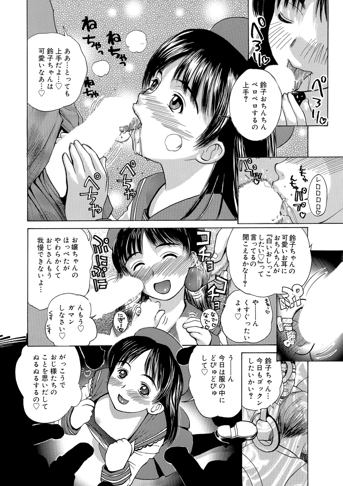 【エロ漫画】【エロ漫画】男たちにご奉仕しまくる姉妹のお姉さんたち…集団で犯されまくりド変態セックスしちゃう【みやびつづる：四姉妹物語】