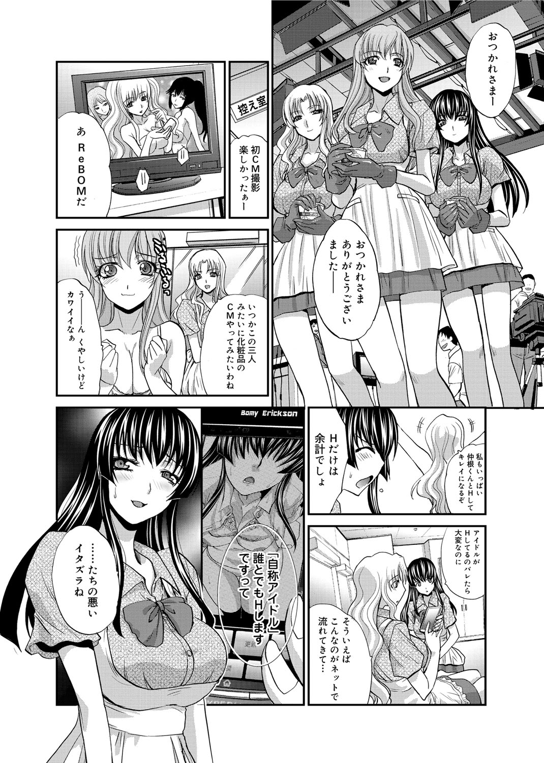 【エロ漫画】【エロ漫画】三人組アイドルグループとしてCM撮影をしている女の子は、実はエロ自撮り写真をアップしているだけでなく男子トイレでオナニーまでしてしまっていて顔を隠しながらトイレにやってきた男たちと誘惑してしまう彼女は、巨乳を揉まれフェラチオで顔射ぶっかけや何度も中出し４Pセックス【板場広し：秘密の公衆便所】