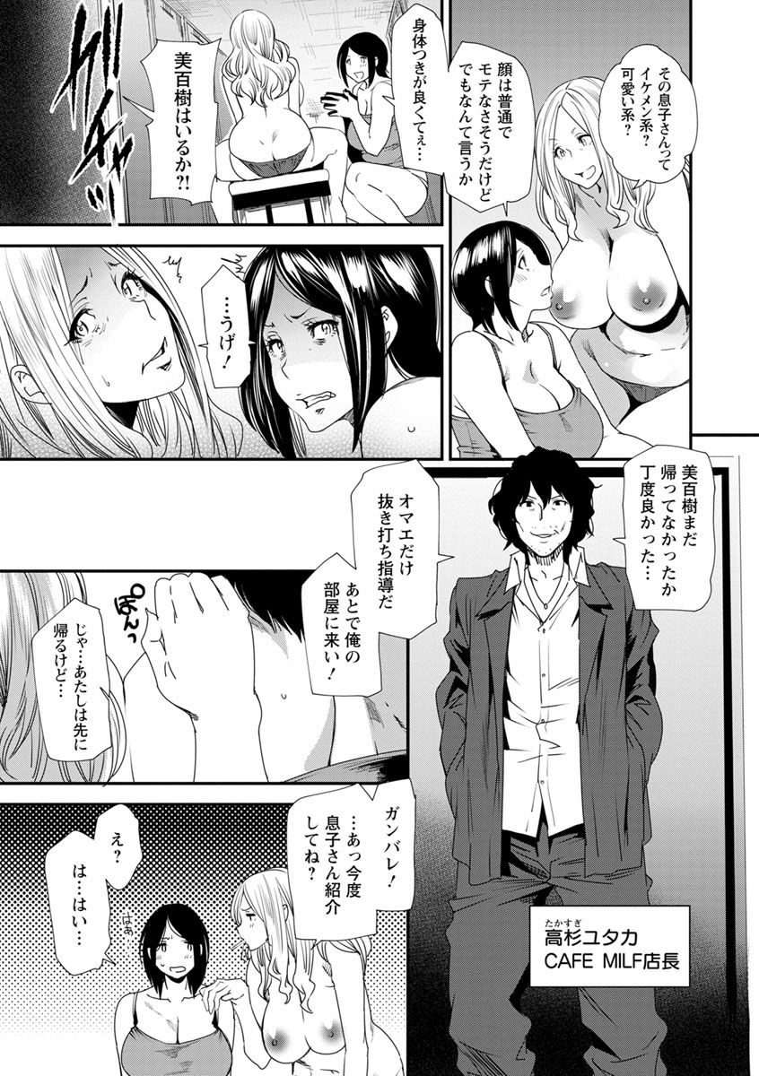【エロ漫画】【エロ漫画】義息との性行為で家族としての絆が深まった気になる爆乳人妻…家族が待つ家に帰ろうとすると店長に呼び止められ性指導と言うセクハラをされ浮気中出しセックス【大嶋亮：義母色果実 第4話 店長】