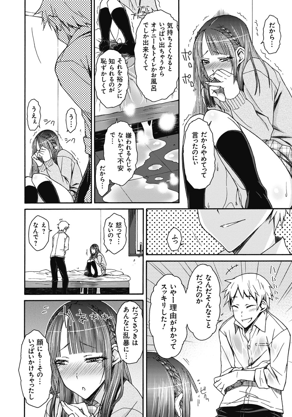 【エロ漫画】【エロ漫画】生理中でド変態彼氏に犯されちゃう恥ずかしがり屋のお姉さん…クンニや手マンをされてトロ顔で生ハメ中出しいちゃラブセックスしちゃう【イソラシ：潮吹きカノジョ】