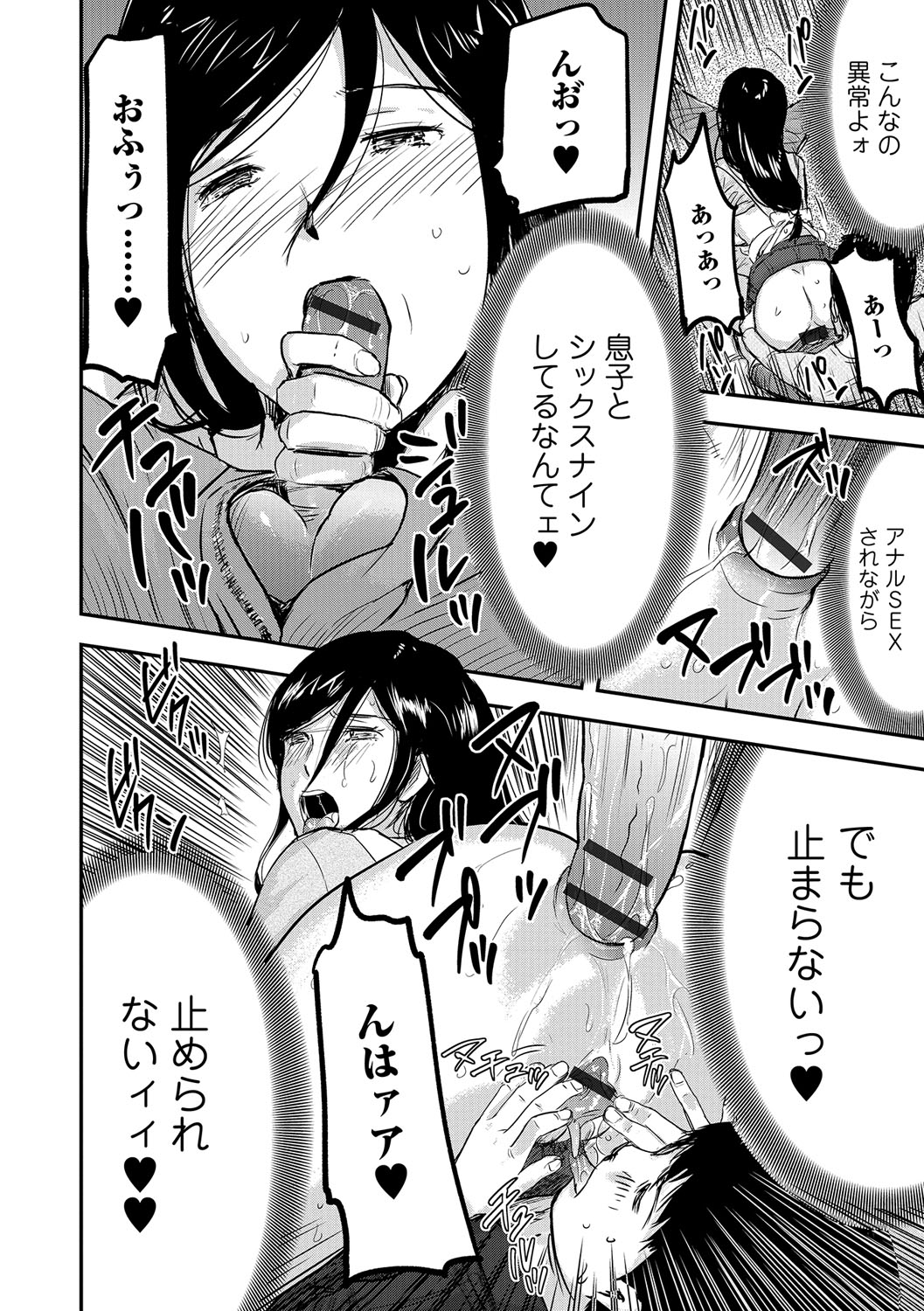 【エロ漫画】【エロ漫画】息子と近親相姦セックスして義弟にも犯され激しい3Pに69フェラにクンニにアナルもまんこも責められて快楽堕ちしちゃう【山田タヒチ：人妻母子ネトラレ】