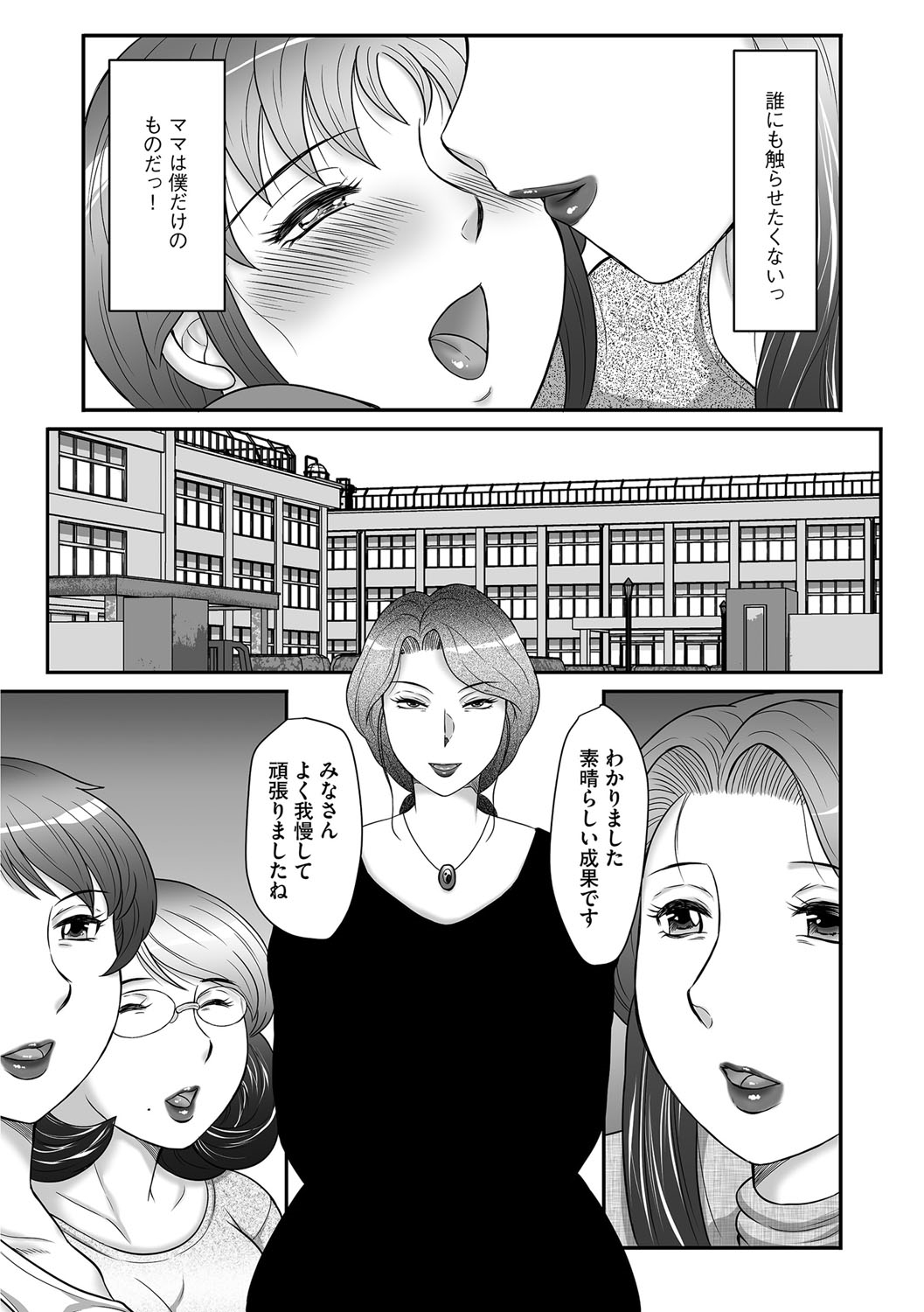 【エロ漫画】【エロ漫画】後の一線は越えず挿入以外で何度でもイカせてあげると息子たちと約束した母親たち…手コキや乳首舐めで射精させまくるド変態親子。【風船クラブ：関ヶ原商事人妻部】