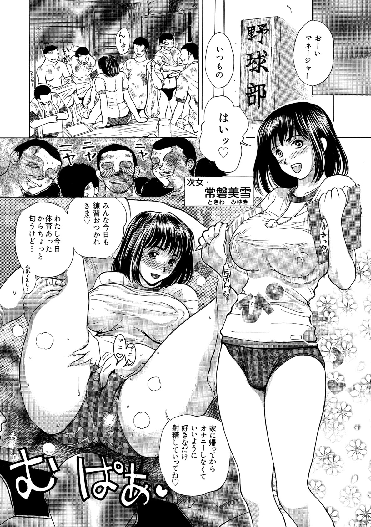 【エロ漫画】【エロ漫画】男たちにご奉仕しまくる姉妹のお姉さんたち…集団で犯されまくりド変態セックスしちゃう【みやびつづる：四姉妹物語】