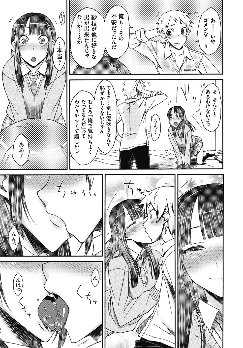 【エロ漫画】【エロ漫画】生理中でド変態彼氏に犯されちゃう恥ずかしがり屋のお姉さん…クンニや手マンをされてトロ顔で生ハメ中出しいちゃラブセックスしちゃう【イソラシ：潮吹きカノジョ】