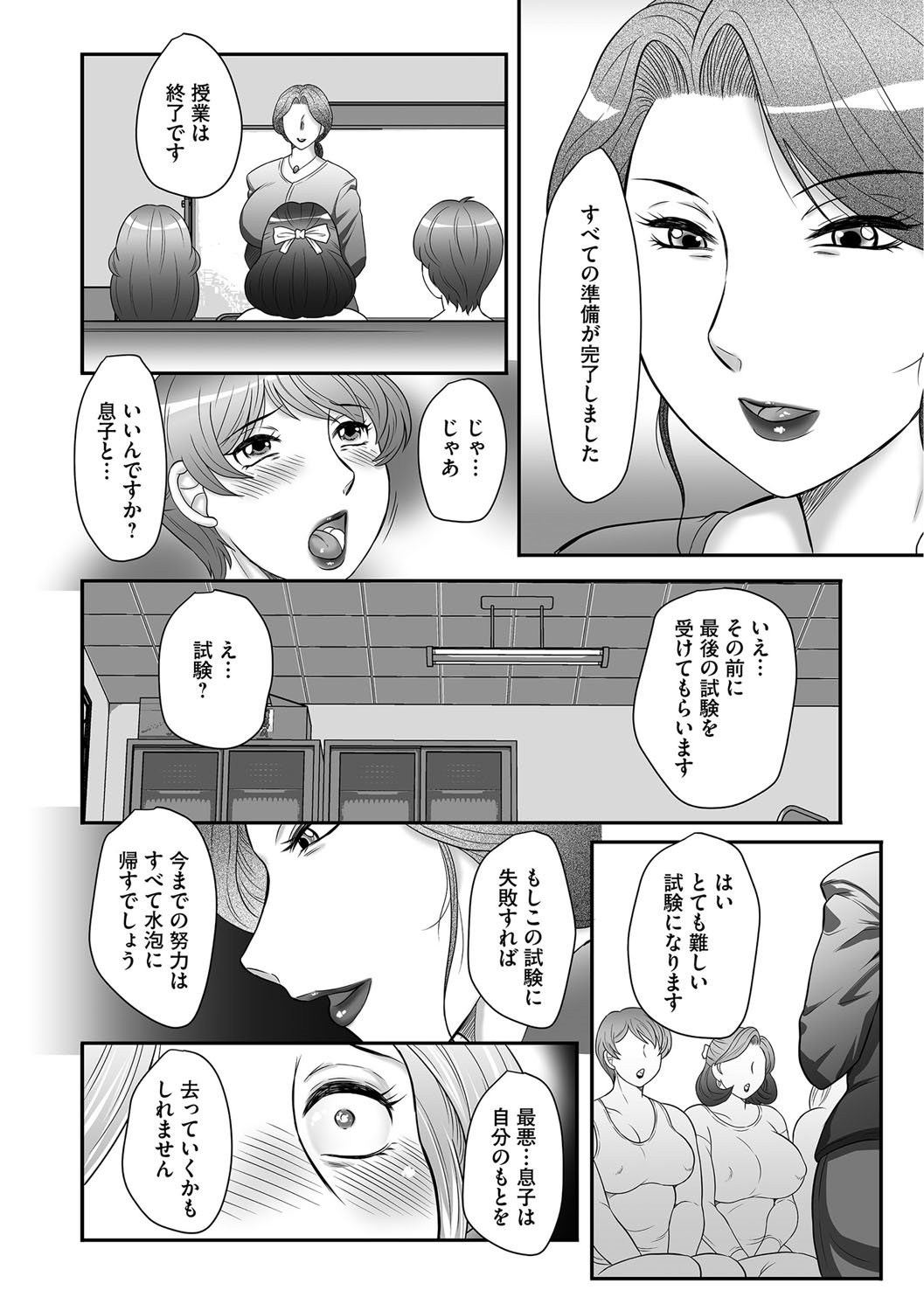 【エロ漫画】【エロ漫画】後の一線は越えず挿入以外で何度でもイカせてあげると息子たちと約束した母親たち…手コキや乳首舐めで射精させまくるド変態親子。【風船クラブ：関ヶ原商事人妻部】
