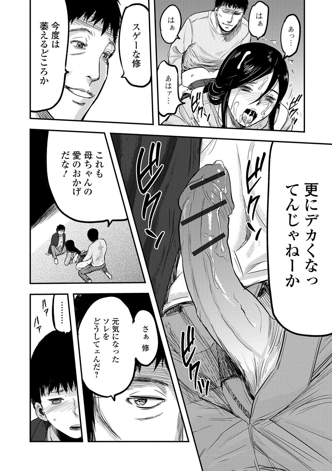 【エロ漫画】【エロ漫画】息子と近親相姦セックスして義弟にも犯され激しい3Pに69フェラにクンニにアナルもまんこも責められて快楽堕ちしちゃう【山田タヒチ：人妻母子ネトラレ】