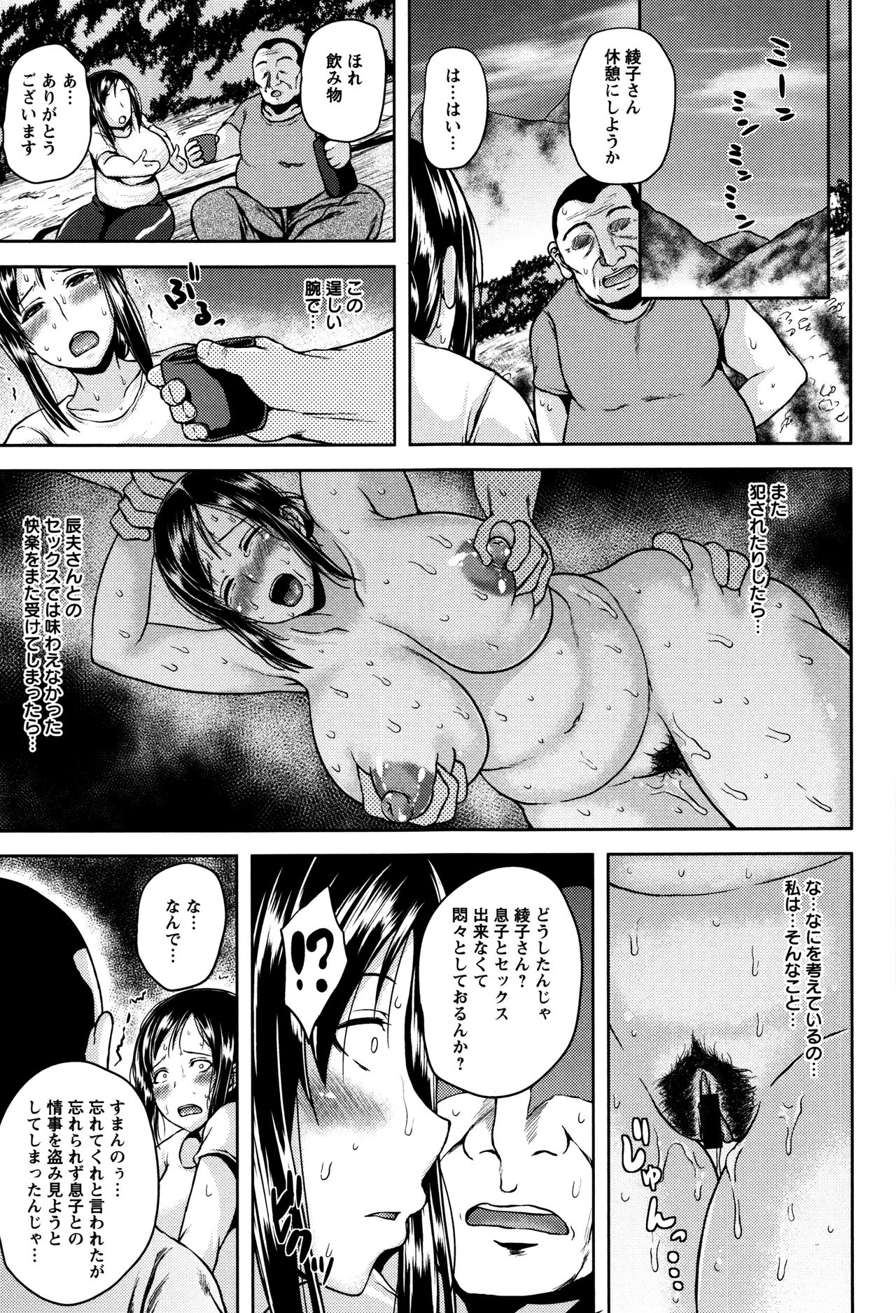 【エロ漫画】【エロ漫画】汗で濡れ透けになった人妻さんに義父が欲情しちゃって中出しレイプ…でも欲求不満だったマンコは義父チンポの中毒になっちゃった【オジィ:汗と土と息子の嫁】