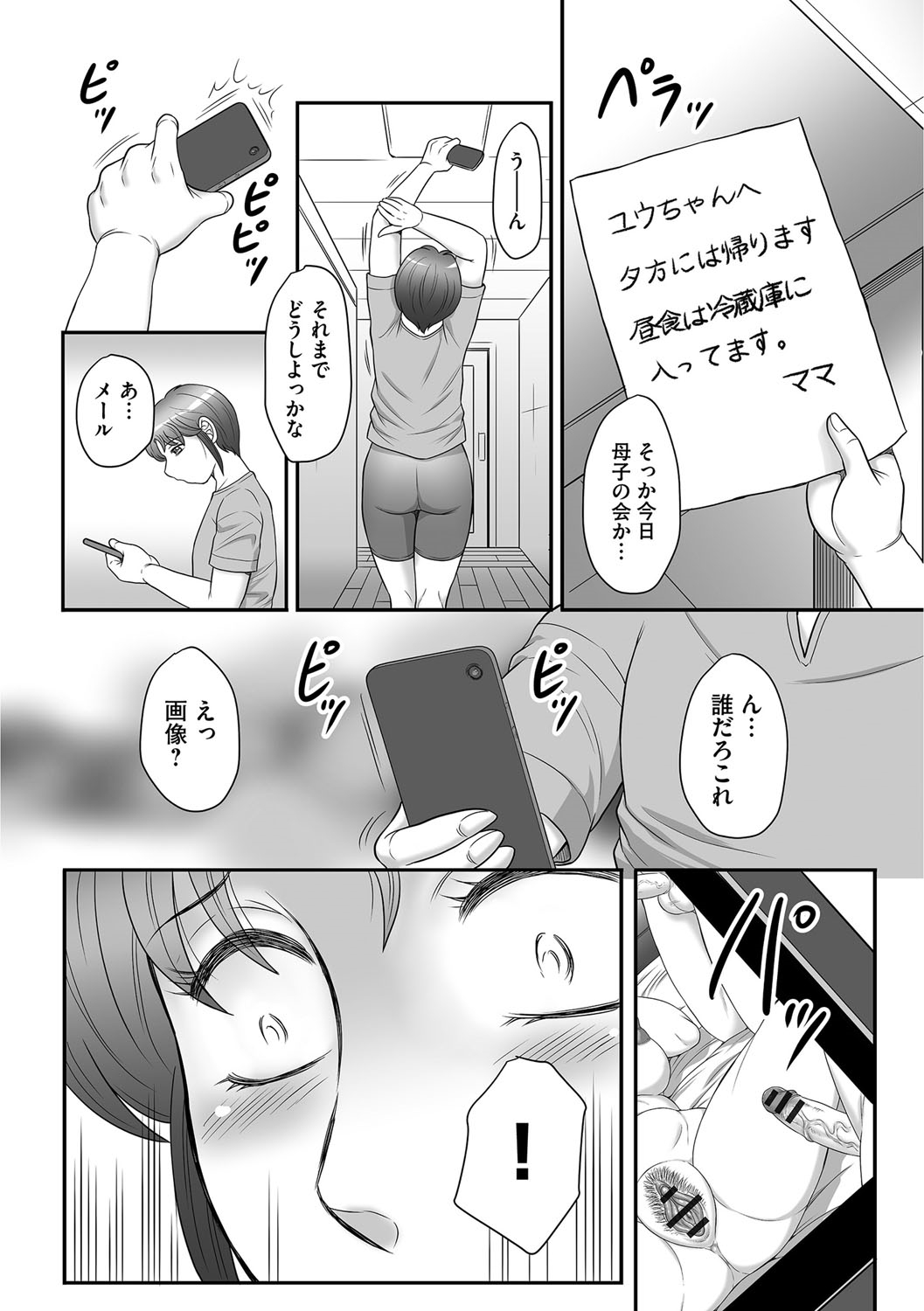 【エロ漫画】【エロ漫画】後の一線は越えず挿入以外で何度でもイカせてあげると息子たちと約束した母親たち…手コキや乳首舐めで射精させまくるド変態親子。【風船クラブ：関ヶ原商事人妻部】