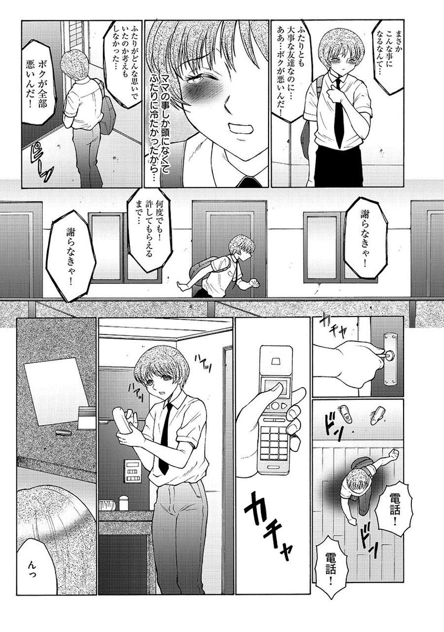 【エロ漫画】【エロ漫画】興奮して勃起した息子にちんぽを性処理してあげる母親…ド変態にフェラをして口内射精で抜いちゃう【風船クラブ：ままペット】