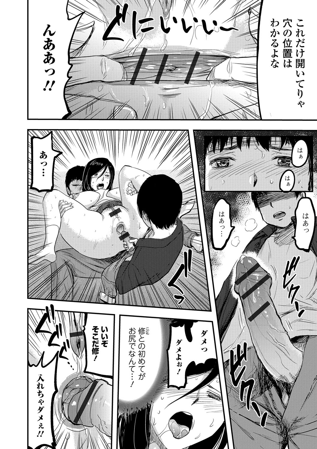 【エロ漫画】【エロ漫画】息子と近親相姦セックスして義弟にも犯され激しい3Pに69フェラにクンニにアナルもまんこも責められて快楽堕ちしちゃう【山田タヒチ：人妻母子ネトラレ】