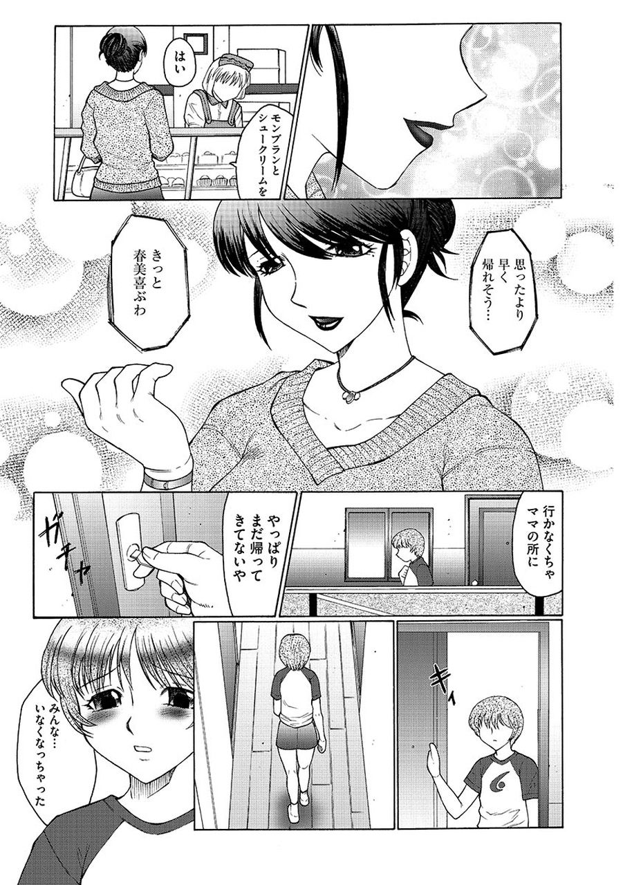 【エロ漫画】【エロ漫画】興奮して勃起した息子にちんぽを性処理してあげる母親…ド変態にフェラをして口内射精で抜いちゃう【風船クラブ：ままペット】