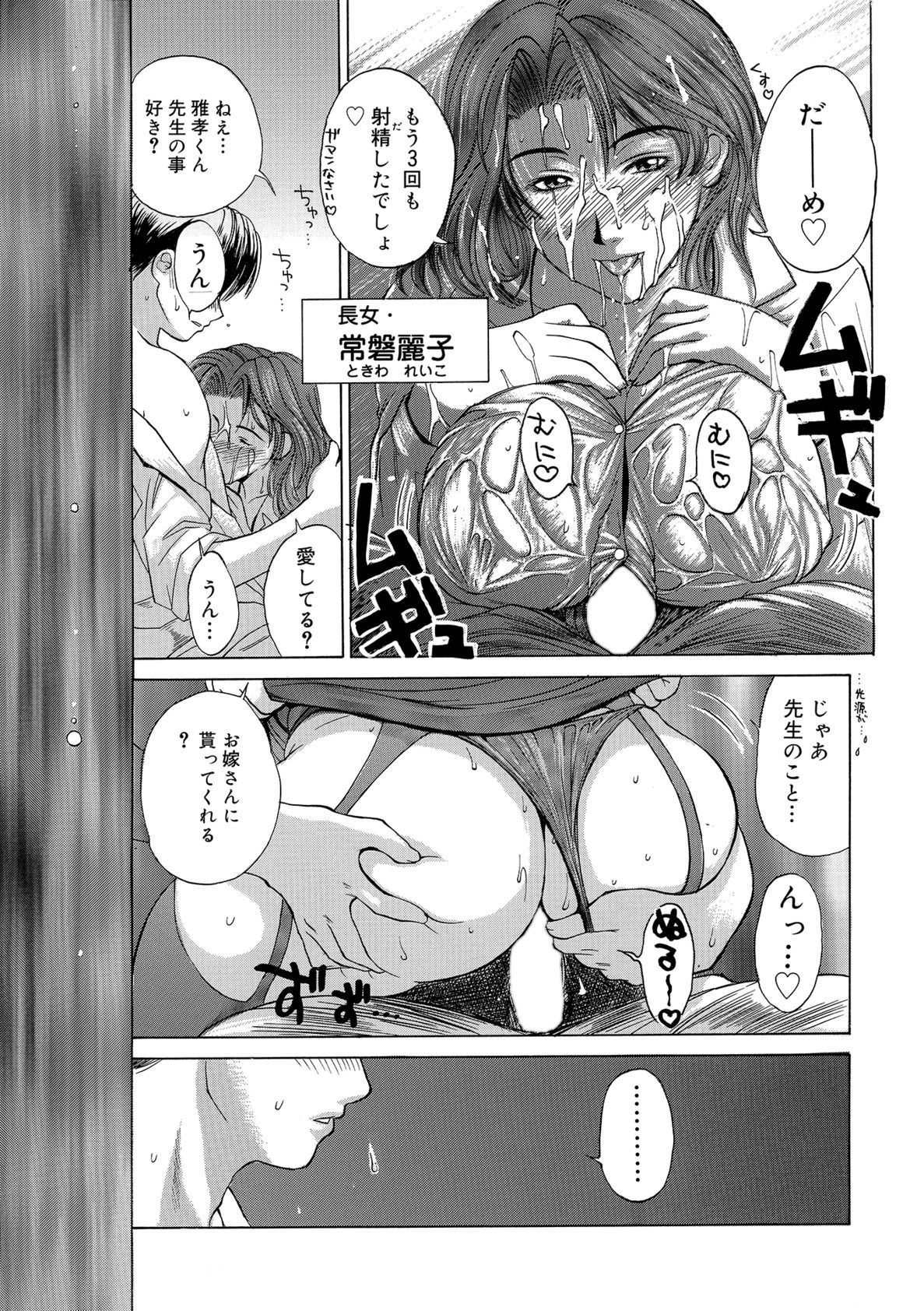 【エロ漫画】【エロ漫画】男たちにご奉仕しまくる姉妹のお姉さんたち…集団で犯されまくりド変態セックスしちゃう【みやびつづる：四姉妹物語】