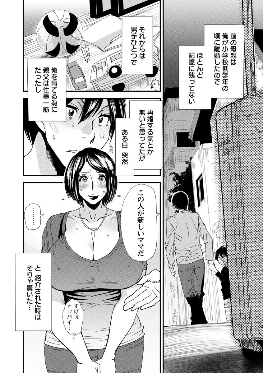 【エロ漫画】【エロ漫画】コスプレ風俗で働いていることを黙って子持ちの男と結婚した爆乳熟女…友達のお気に入りの風俗嬢が義母だと知らずお店に連れていかれ彼女の喘ぎ声を聞き胸のざわつきを感じながら他の嬢とコスプレセックス【大嶋亮：義母色果実 第1話 秘密】