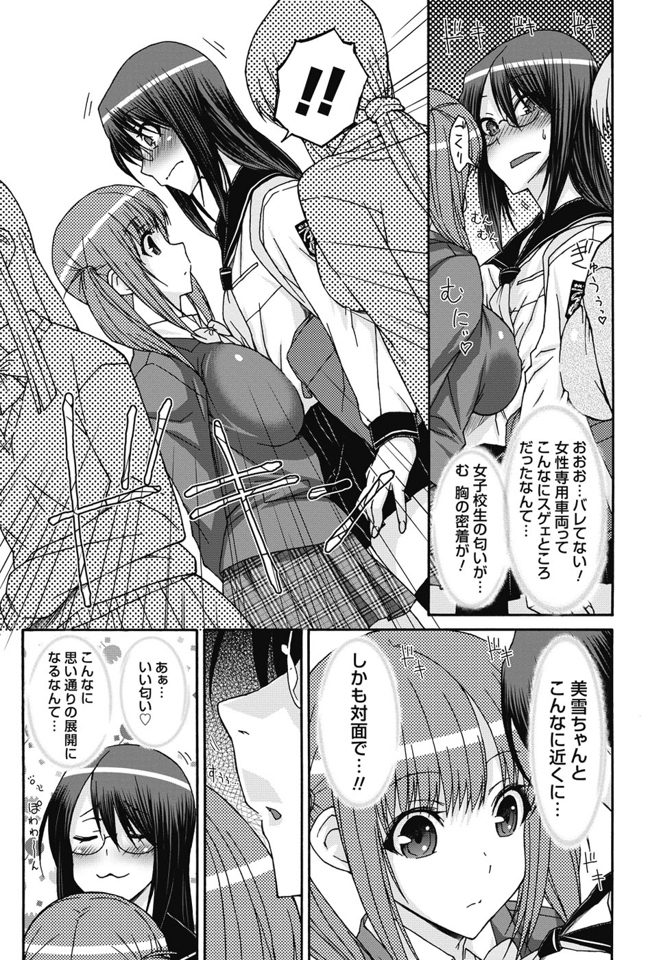 【エロ漫画】【エロ漫画】女性専用車両で女装男子に痴漢されてしまうJK…扉越しにおっぱい揉まれながら生立ちバックで中出し快楽堕ち！【イソラシ：悪戯女装痴漢】