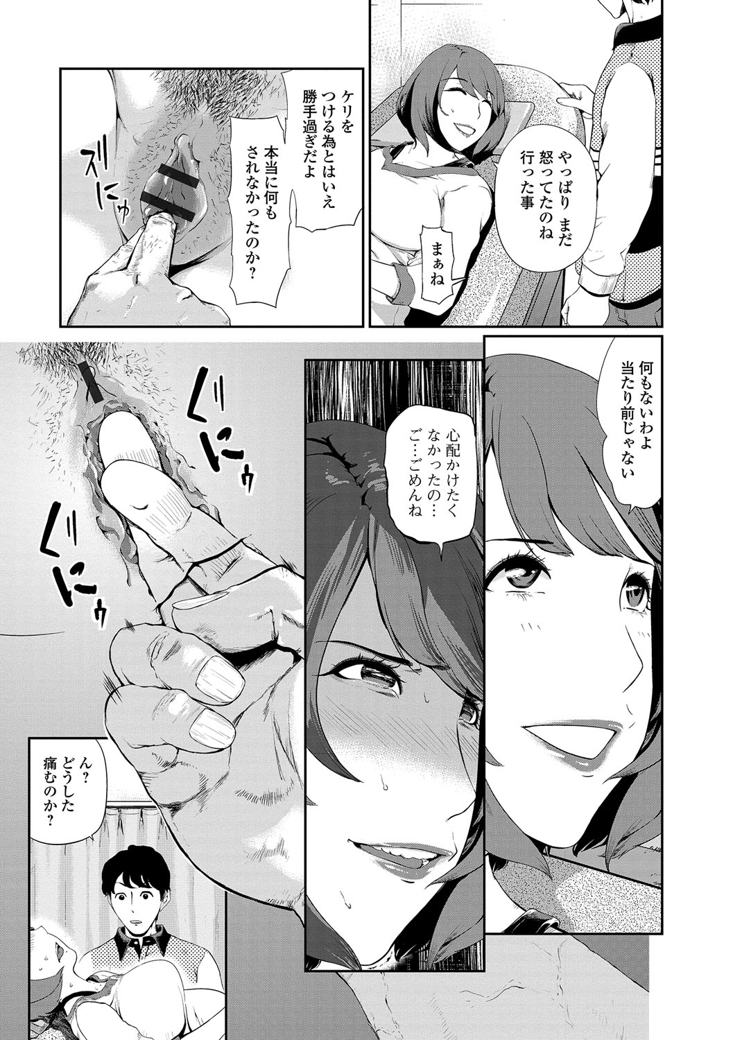 【エロ漫画】【エロ漫画】夫が隣りに居るのに、前夫の指遣い＆ピストンに女の体は抗うことができない…生ハメ中出しセックスで寝取られメス堕ちしてしまう【プリ坊：妻のカタチ】