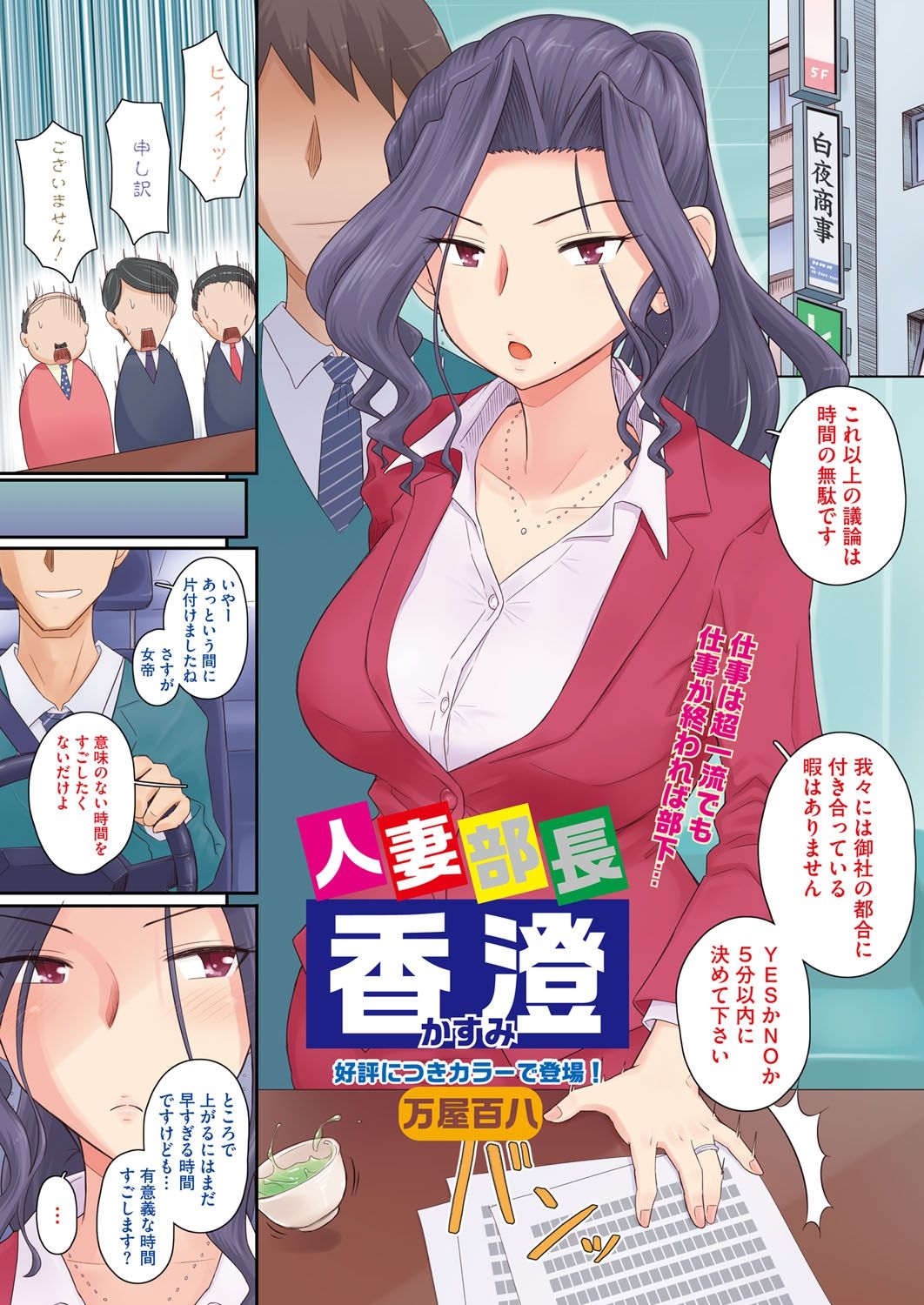 【エロ漫画】【エロ漫画】ムッツリスケベなかわいい人妻の部長…フェラしたりしてトロ顔の中出しセックスしちゃう！【万屋百八：人妻部長 香澄】