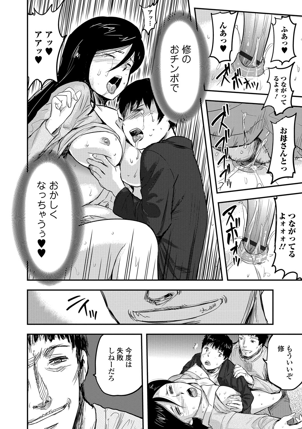 【エロ漫画】【エロ漫画】息子と近親相姦セックスして義弟にも犯され激しい3Pに69フェラにクンニにアナルもまんこも責められて快楽堕ちしちゃう【山田タヒチ：人妻母子ネトラレ】