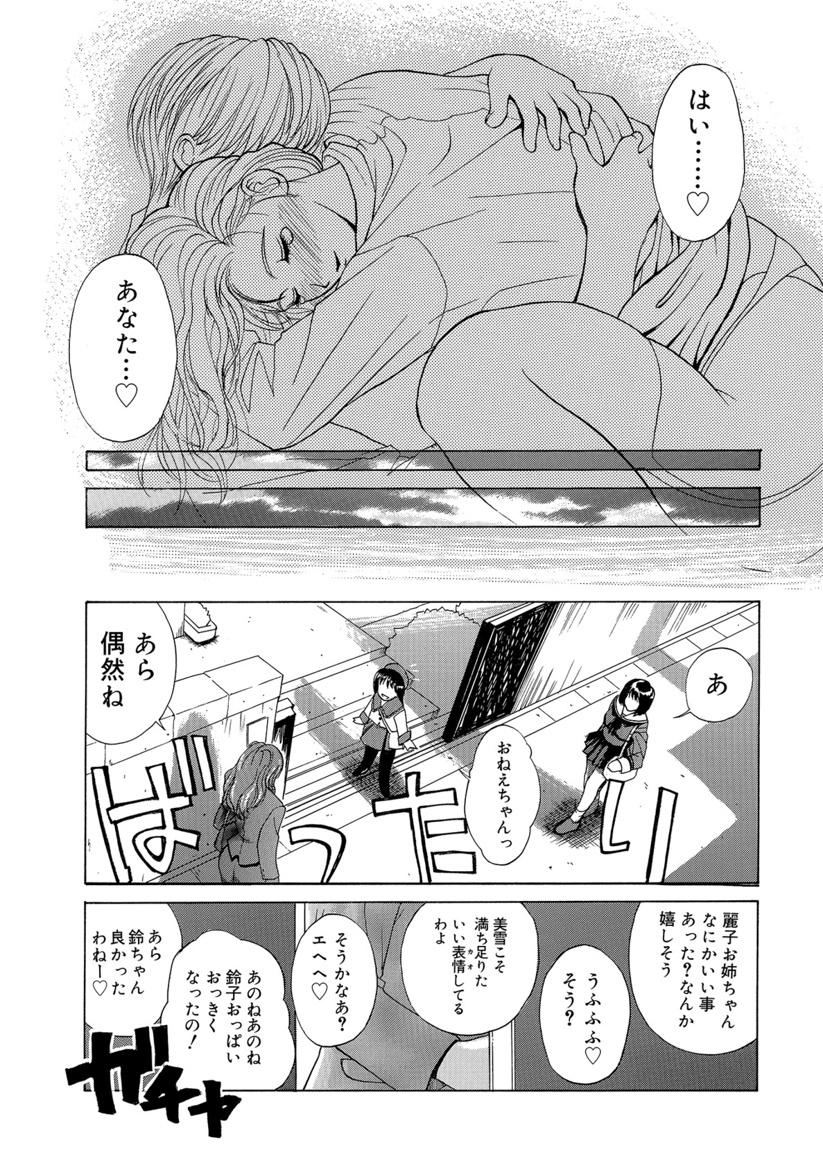 【エロ漫画】【エロ漫画】男たちにご奉仕しまくる姉妹のお姉さんたち…集団で犯されまくりド変態セックスしちゃう【みやびつづる：四姉妹物語】