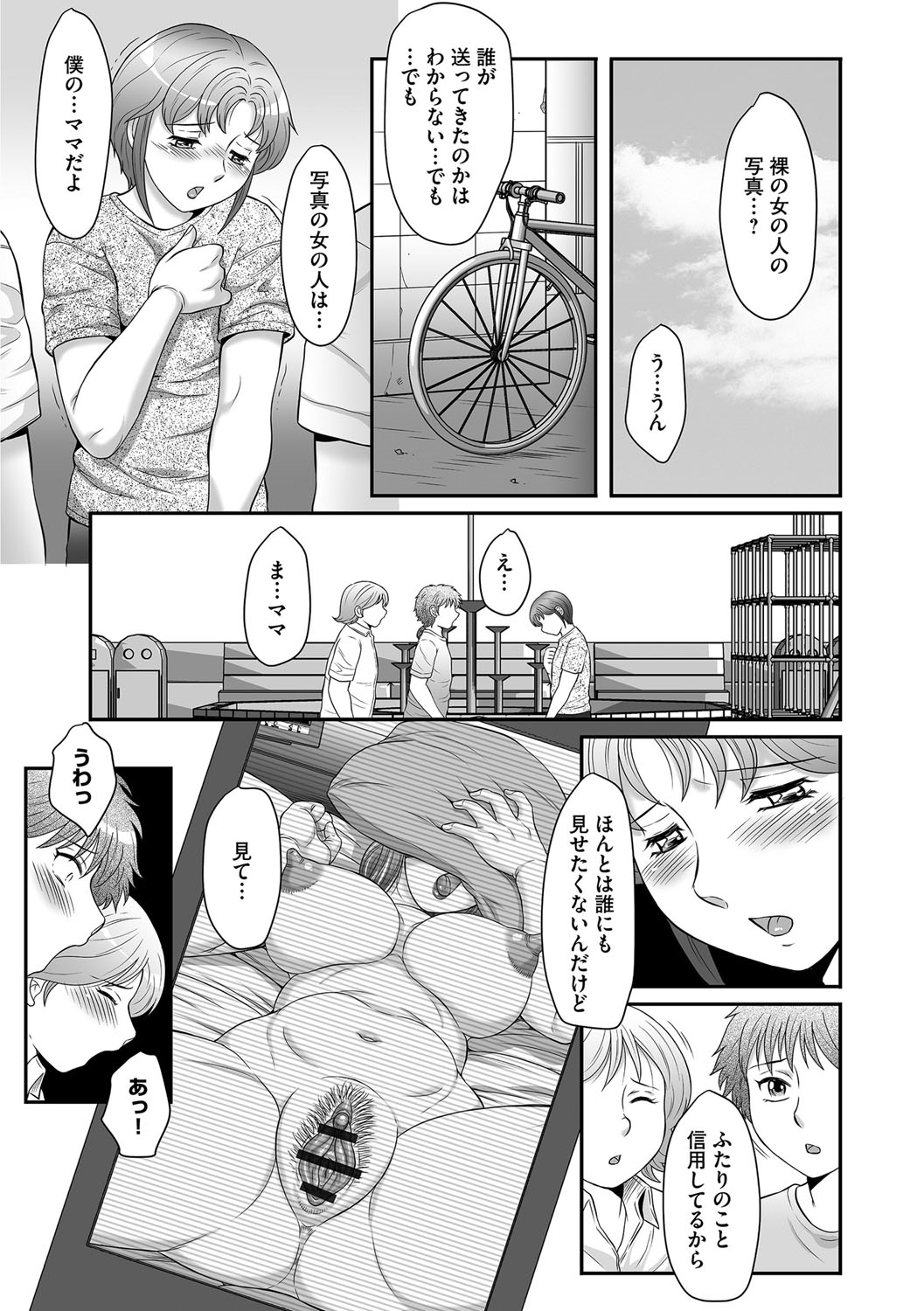 【エロ漫画】【エロ漫画】母親のエッチな写真が送られてきた息子たち…母親本人に話を聞けず息子たちの不安は止まらない。【風船クラブ：母子のすすめ】