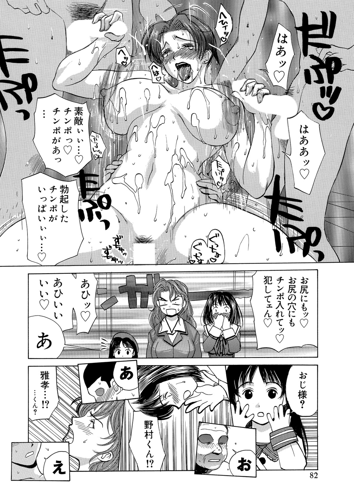 【エロ漫画】【エロ漫画】男たちにご奉仕しまくる姉妹のお姉さんたち…集団で犯されまくりド変態セックスしちゃう【みやびつづる：四姉妹物語】