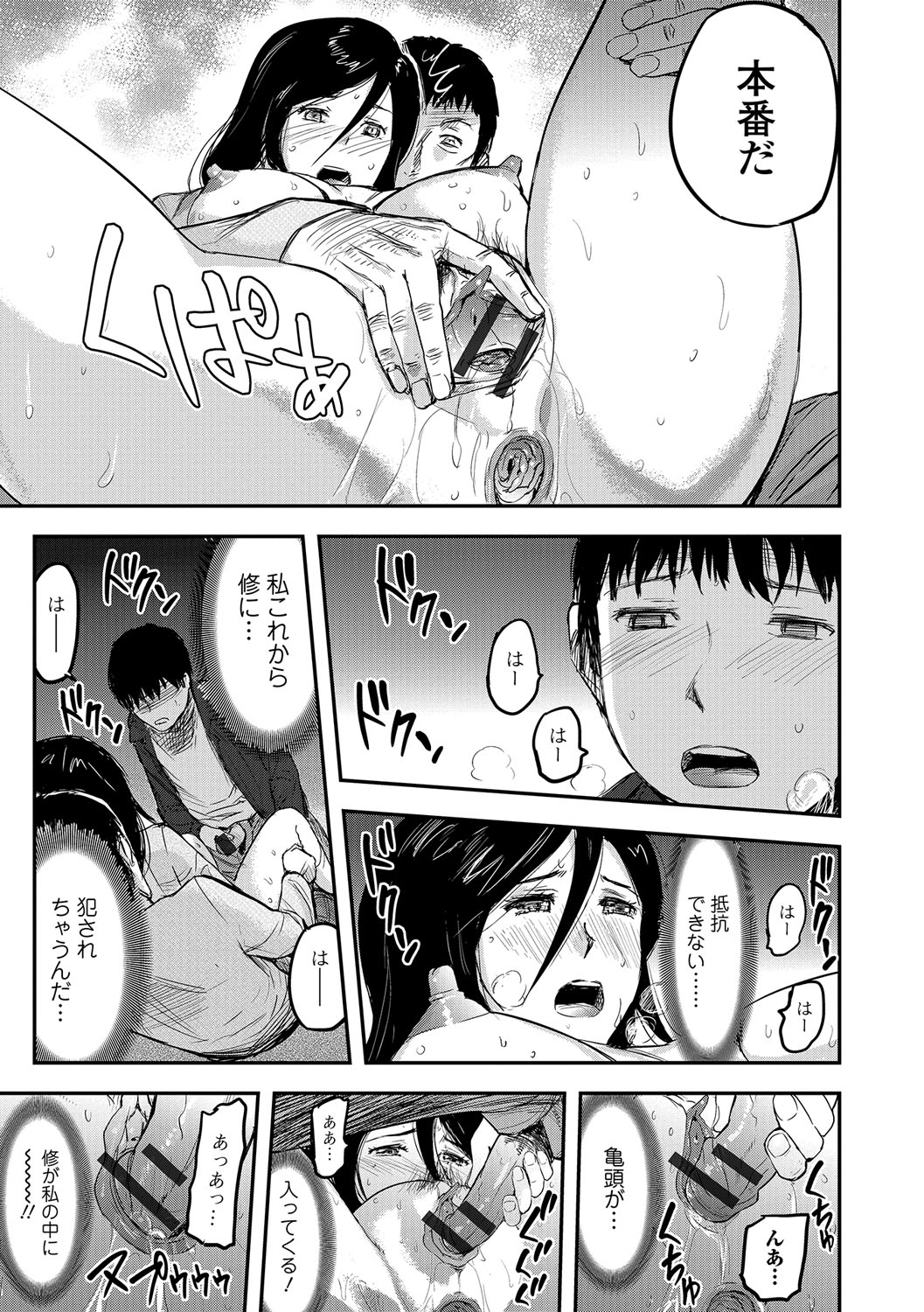 【エロ漫画】【エロ漫画】息子と近親相姦セックスして義弟にも犯され激しい3Pに69フェラにクンニにアナルもまんこも責められて快楽堕ちしちゃう【山田タヒチ：人妻母子ネトラレ】