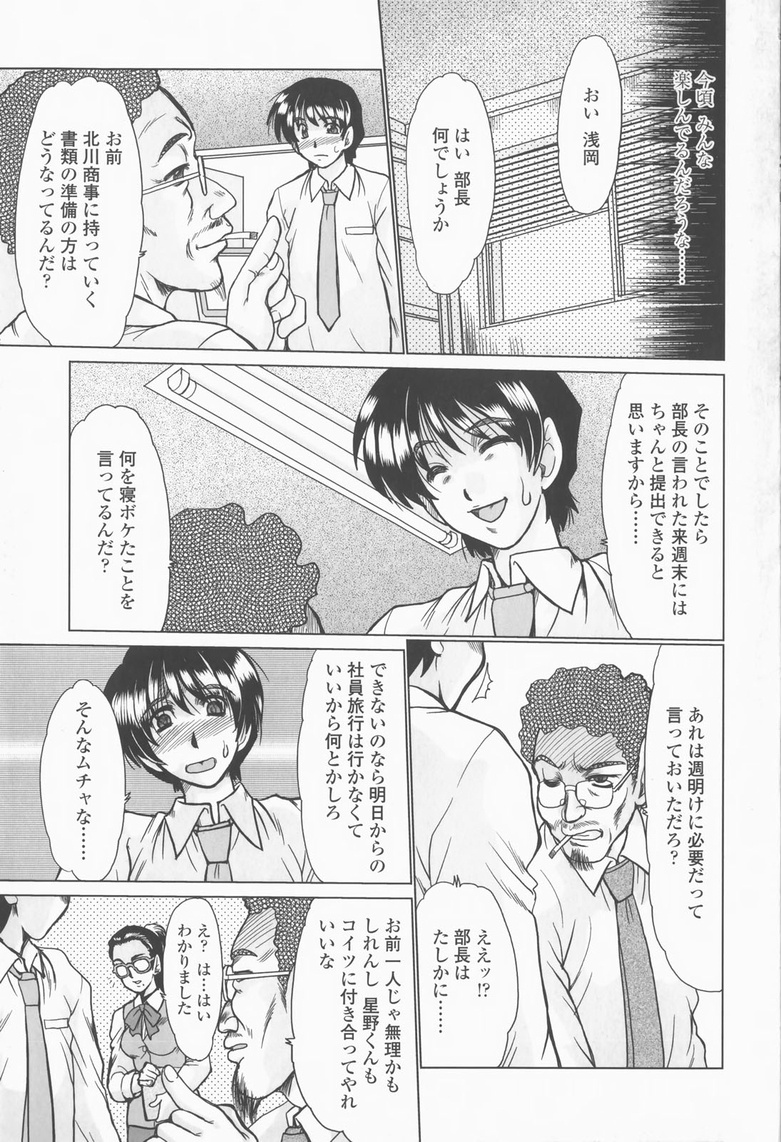 【エロ漫画】【エロ漫画】後輩を誘惑しちゃう社内で逆レイプしちゃう先輩OLお姉さん…６９で性器を舐め合い生ハメ中出しいちゃラブ中出しアクメ【深田拓士：淫乱奥様狩り】