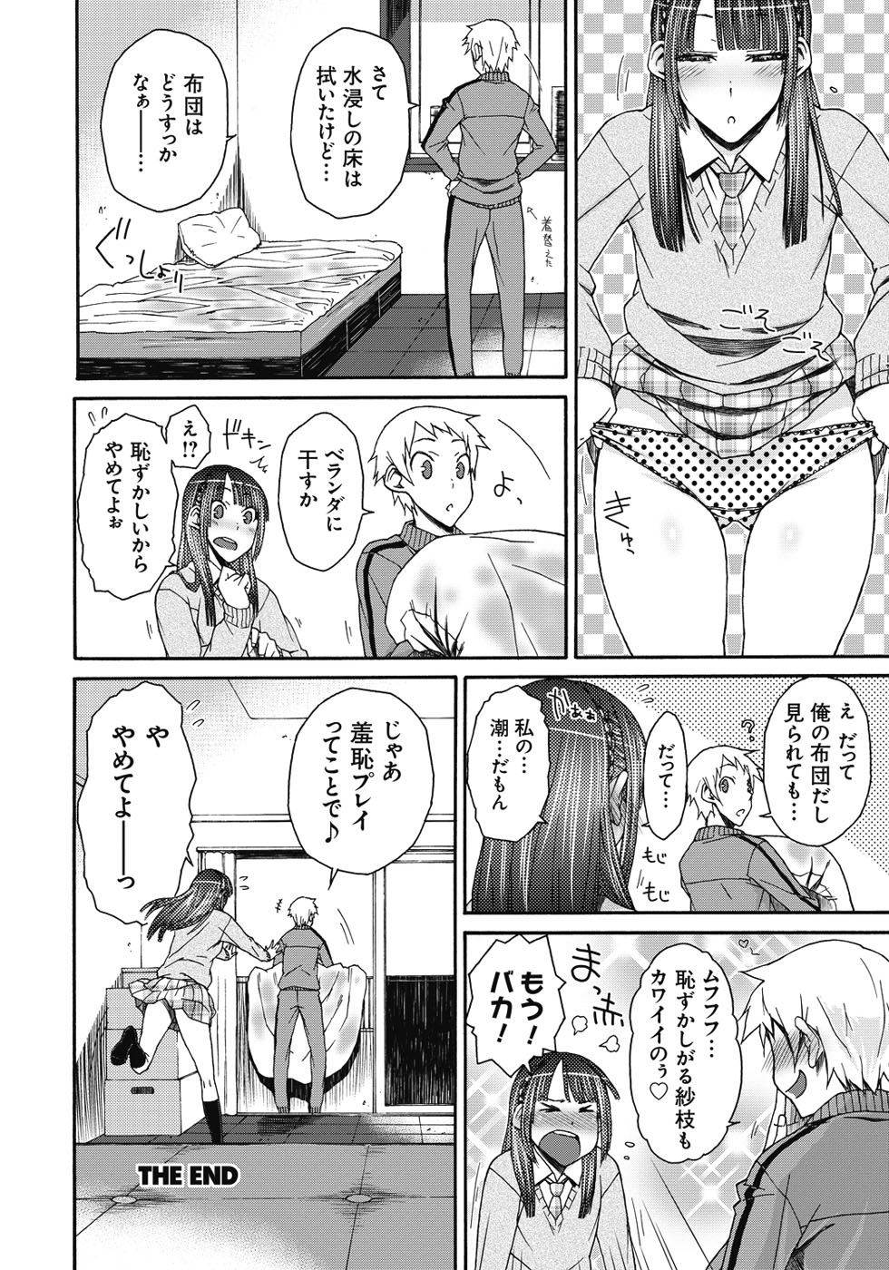 【エロ漫画】【エロ漫画】生理中でド変態彼氏に犯されちゃう恥ずかしがり屋のお姉さん…クンニや手マンをされてトロ顔で生ハメ中出しいちゃラブセックスしちゃう【イソラシ：潮吹きカノジョ】