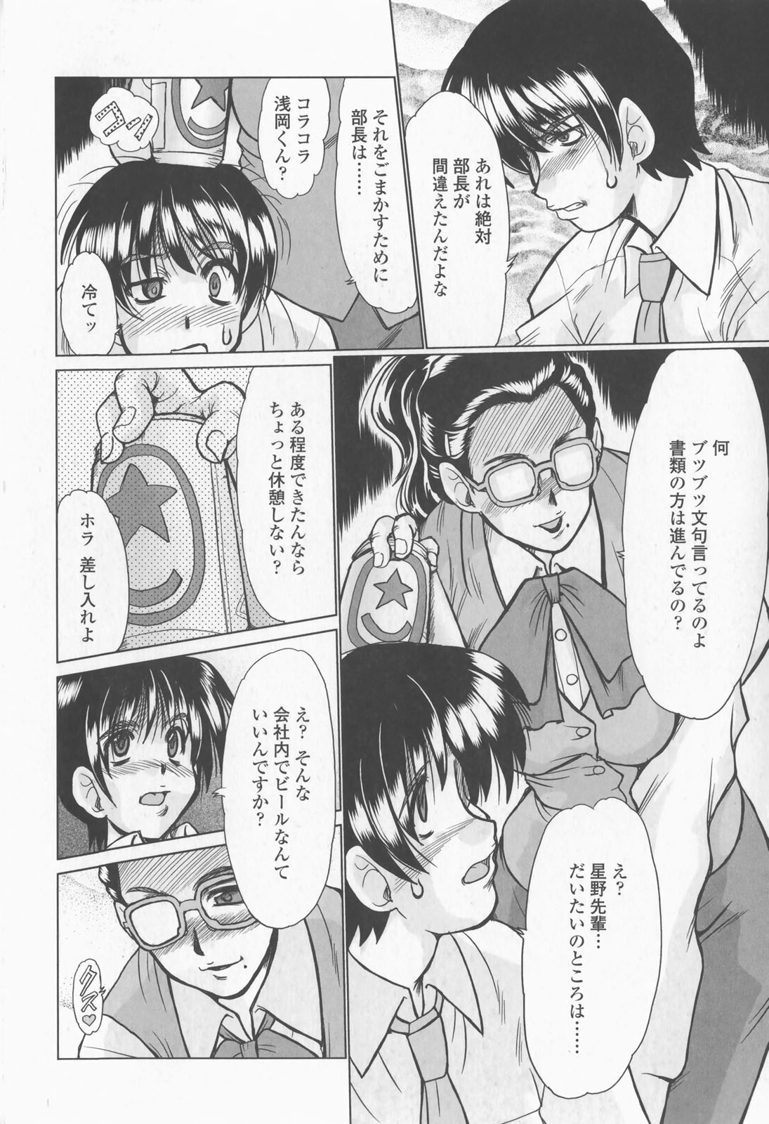 【エロ漫画】【エロ漫画】後輩を誘惑しちゃう社内で逆レイプしちゃう先輩OLお姉さん…６９で性器を舐め合い生ハメ中出しいちゃラブ中出しアクメ【深田拓士：淫乱奥様狩り】