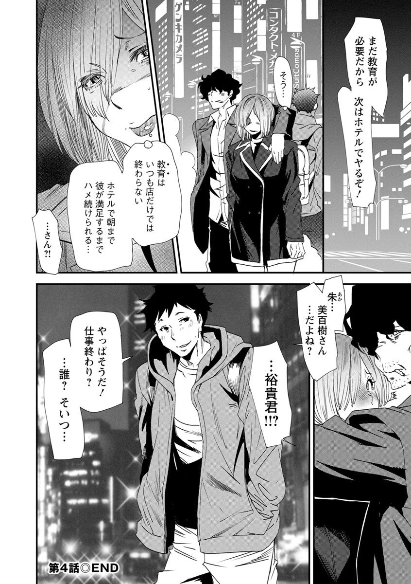 【エロ漫画】【エロ漫画】義息との性行為で家族としての絆が深まった気になる爆乳人妻…家族が待つ家に帰ろうとすると店長に呼び止められ性指導と言うセクハラをされ浮気中出しセックス【大嶋亮：義母色果実 第4話 店長】