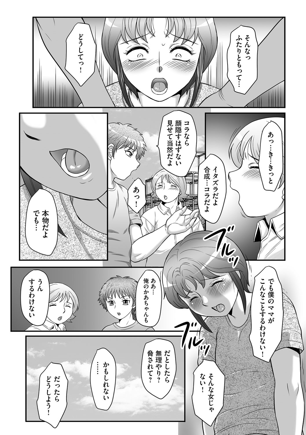 【エロ漫画】【エロ漫画】母親のエッチな写真が送られてきた息子たち…母親本人に話を聞けず息子たちの不安は止まらない。【風船クラブ：母子のすすめ】