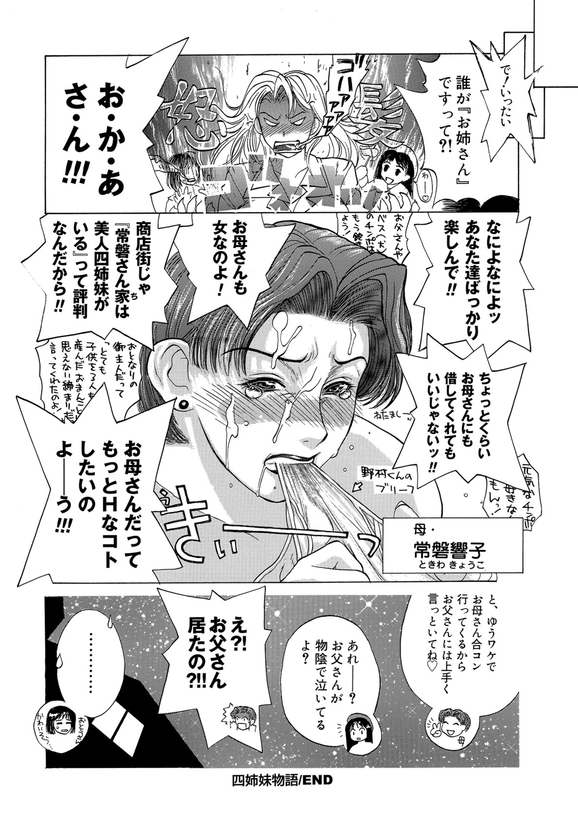 【エロ漫画】【エロ漫画】男たちにご奉仕しまくる姉妹のお姉さんたち…集団で犯されまくりド変態セックスしちゃう【みやびつづる：四姉妹物語】