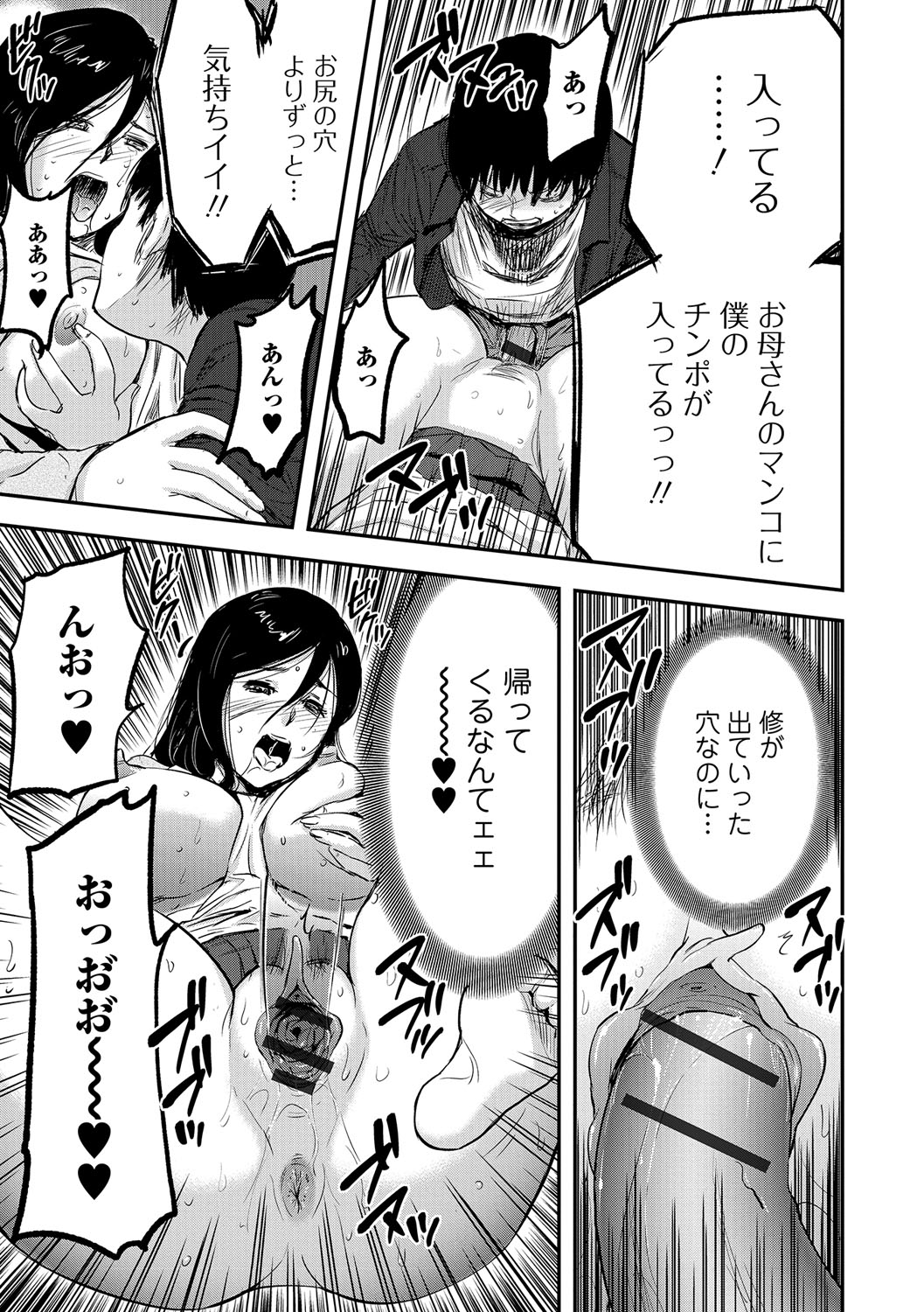 【エロ漫画】【エロ漫画】息子と近親相姦セックスして義弟にも犯され激しい3Pに69フェラにクンニにアナルもまんこも責められて快楽堕ちしちゃう【山田タヒチ：人妻母子ネトラレ】
