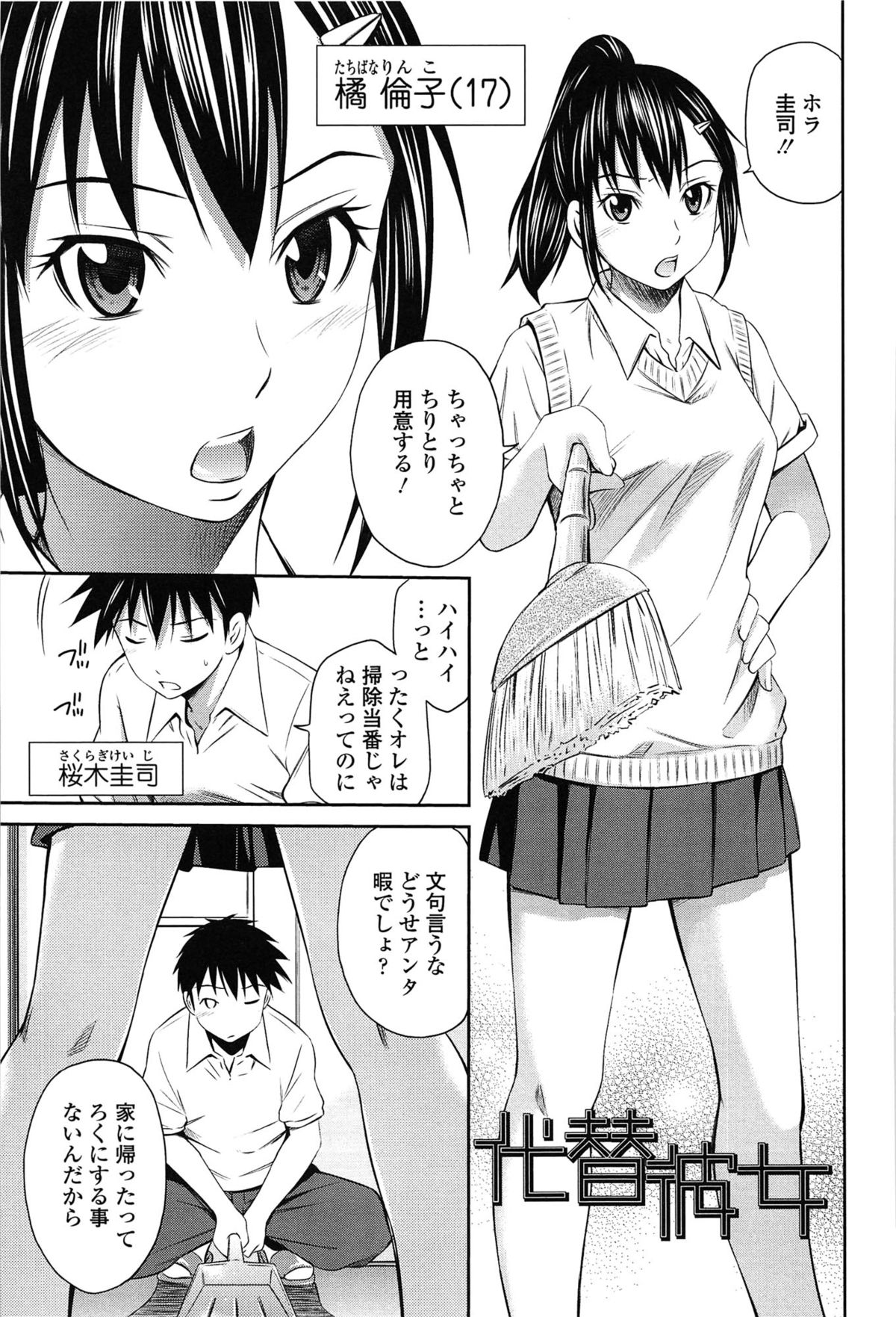 【エロ漫画】【エロ漫画】どちらかに彼氏彼女が出来たら関係終了の約束をする幼馴染JK…最後のSEXだと言って男は激しく突きまくり校舎裏で青姦して口内射精で精子を飲むJK！【左橋レンヤ：代替彼女】