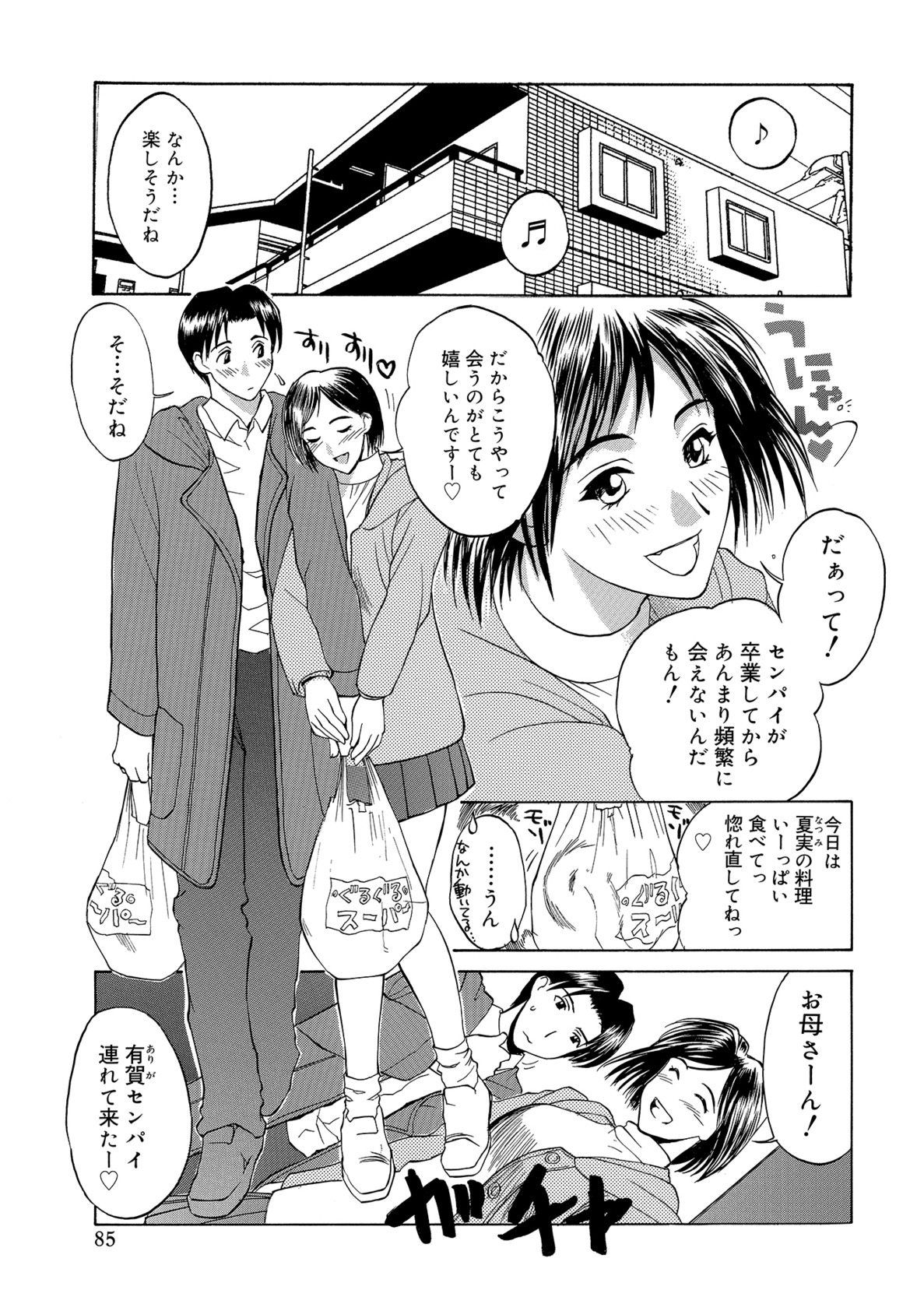 【エロ漫画】【エロ漫画】娘の彼を誘惑しちゃうビッチな巨乳母親…乳首舐めやフェラをして生ハメ中出しいちゃラブセックスしちゃう【みやびつづる：誘惑☆よしのママ】