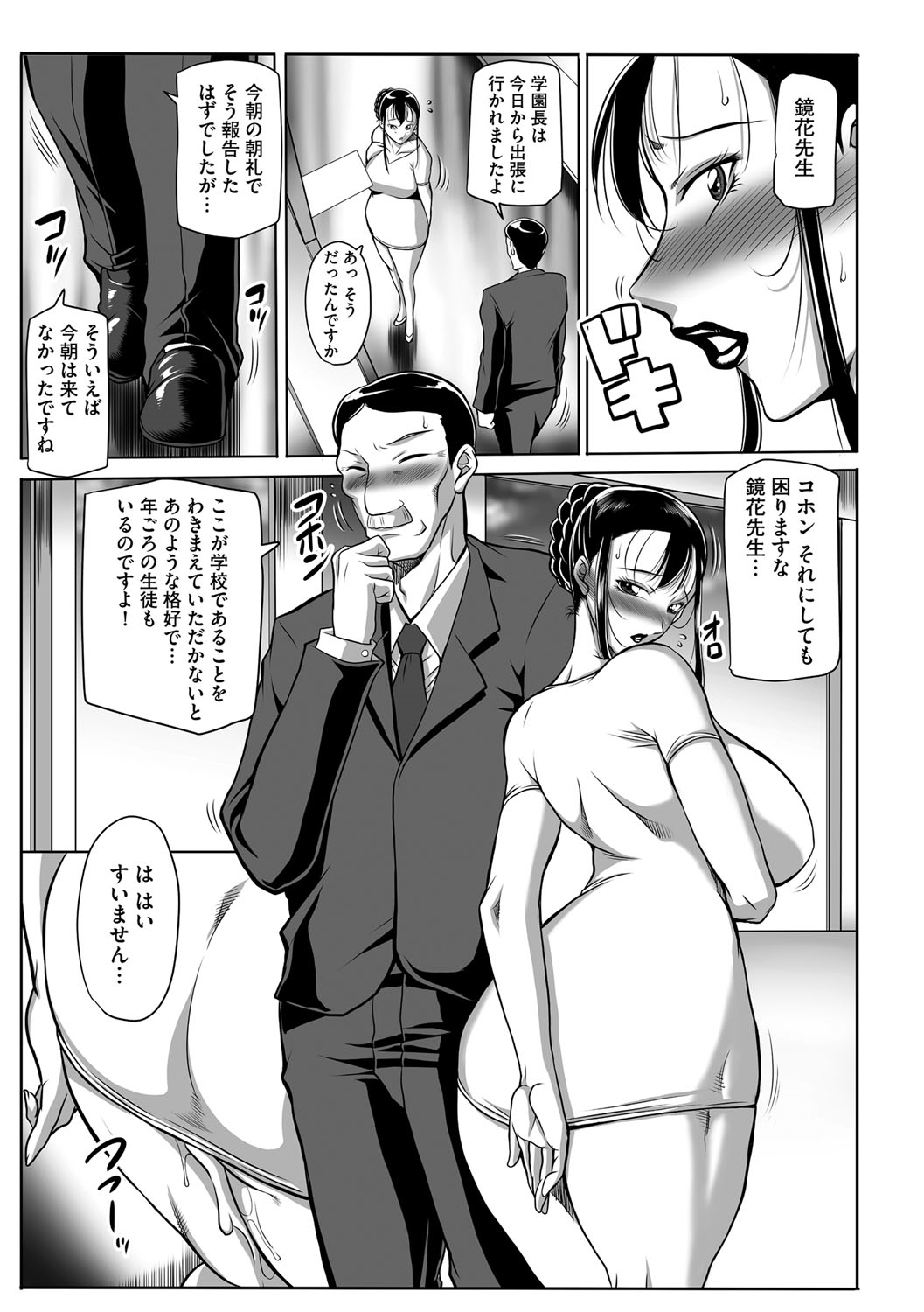 【エロ漫画】【エロ漫画】不良男子達に脅されて毎日調教されるムチムチ爆乳女教師…エロ下着を着せられたままフェラさせられ生ハメ輪姦乱交セックスで連続中出し絶頂イキ【茜しゅうへい:豊満女教師調教 鏡花】